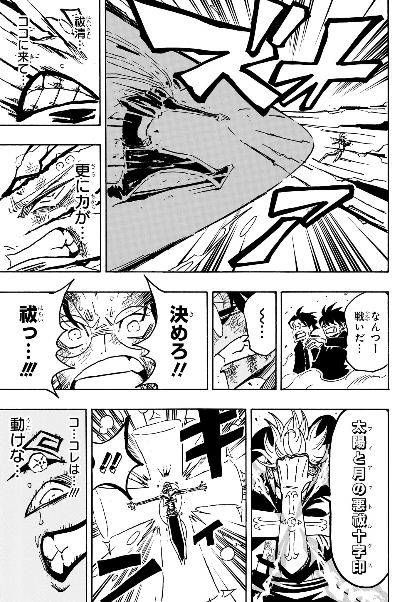 Exorcist no Kiyoshi-kun Chapter 89 17ページ