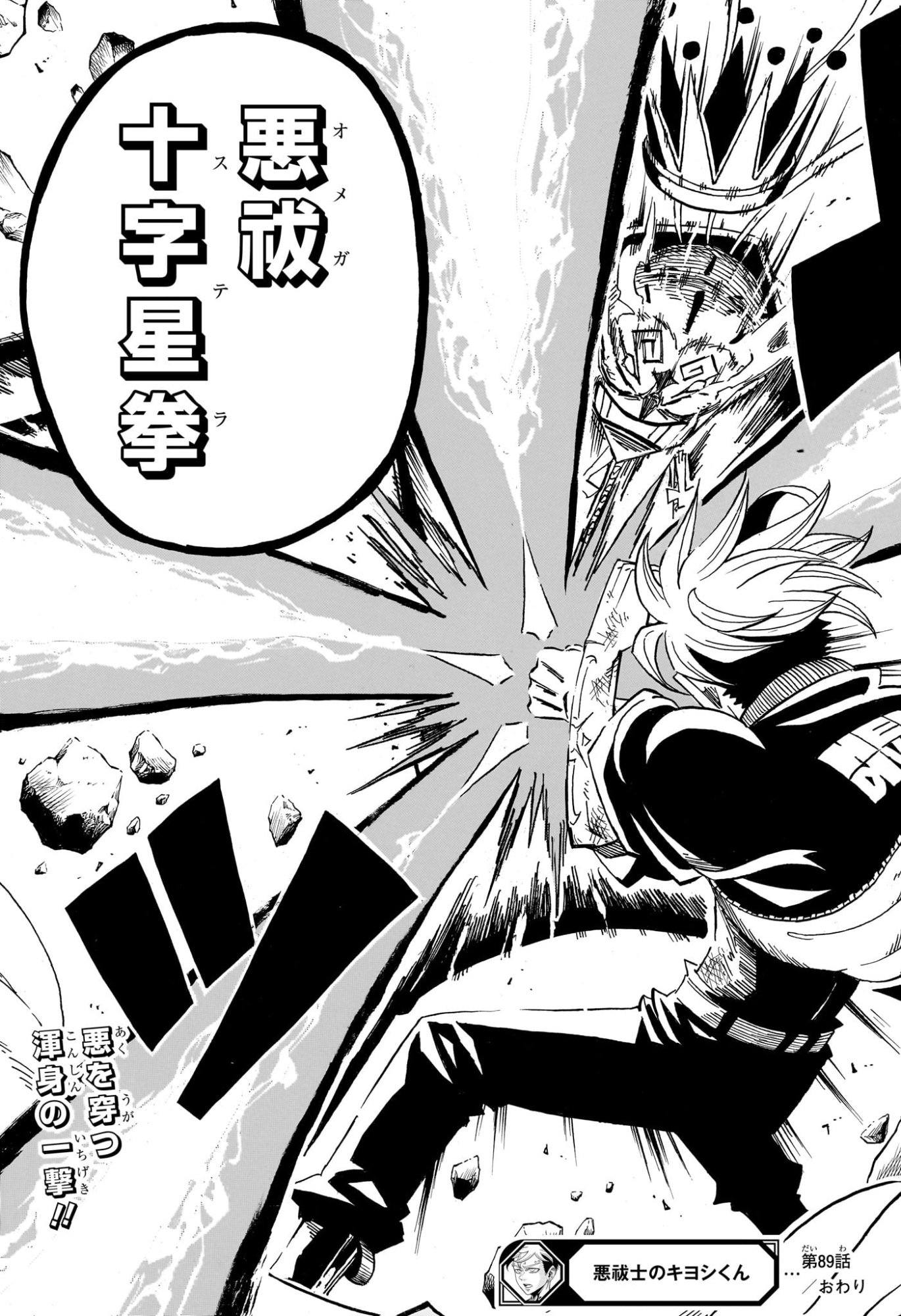 Exorcist no Kiyoshi-kun Chapter 89 19ページ