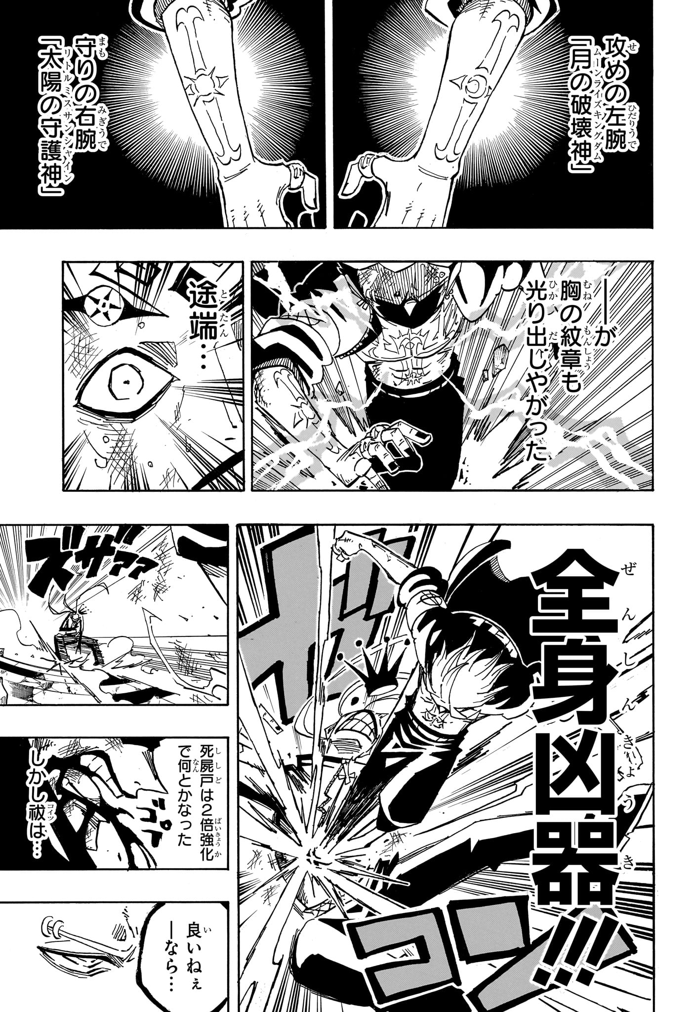 Exorcist no Kiyoshi-kun Chapter 89 3ページ
