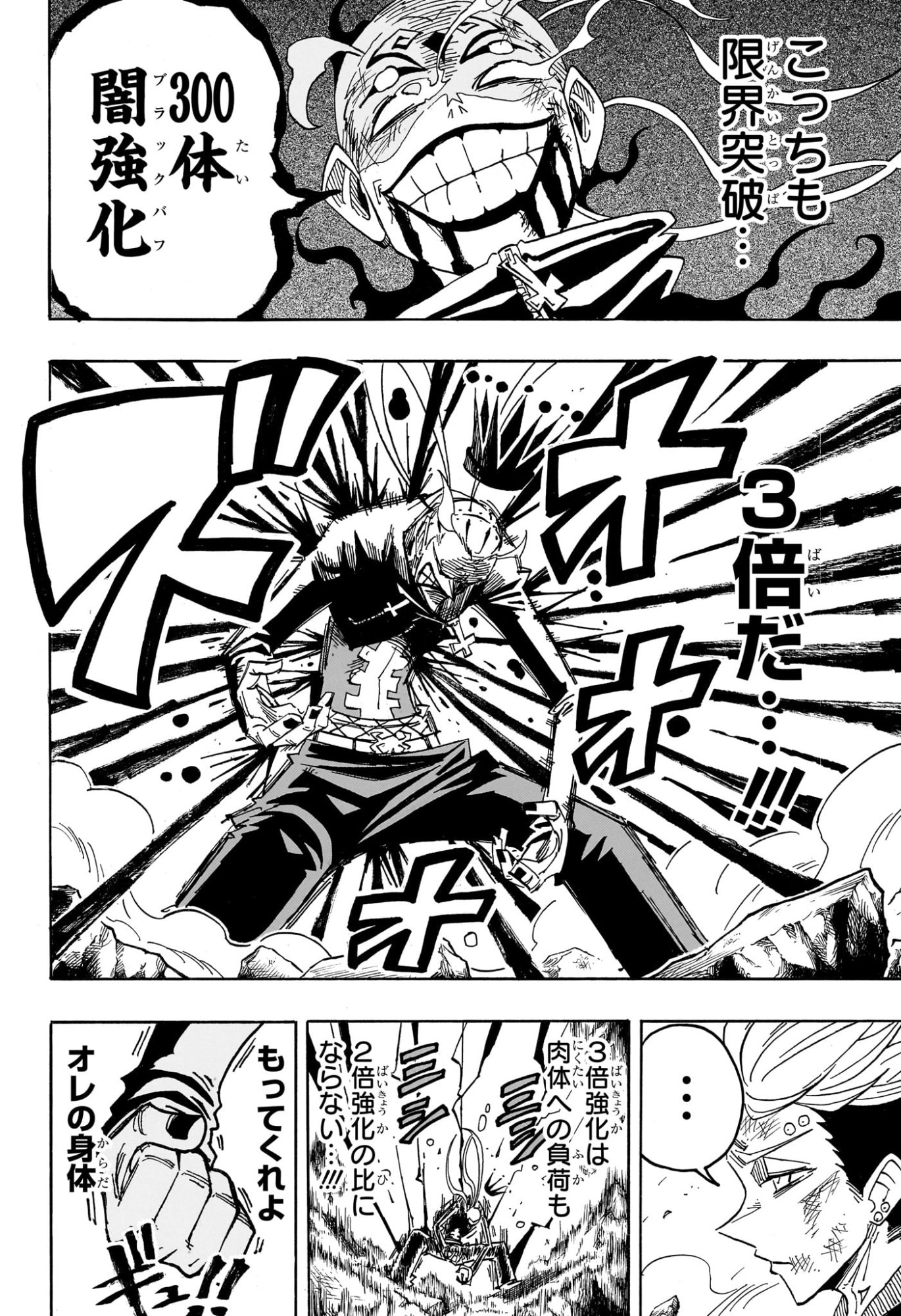 Exorcist no Kiyoshi-kun Chapter 89 4ページ