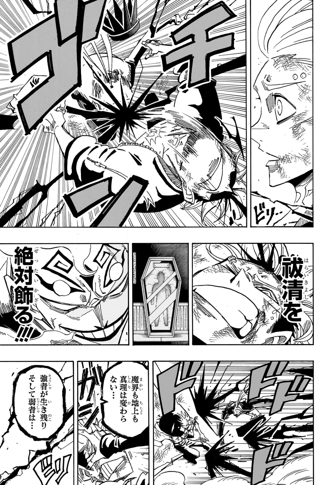 Exorcist no Kiyoshi-kun Chapter 89 5ページ
