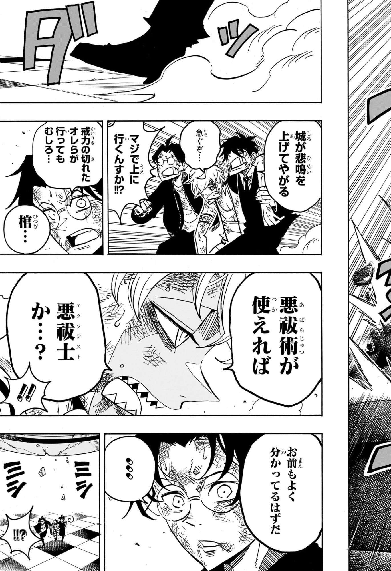 Exorcist no Kiyoshi-kun Chapter 89 7ページ