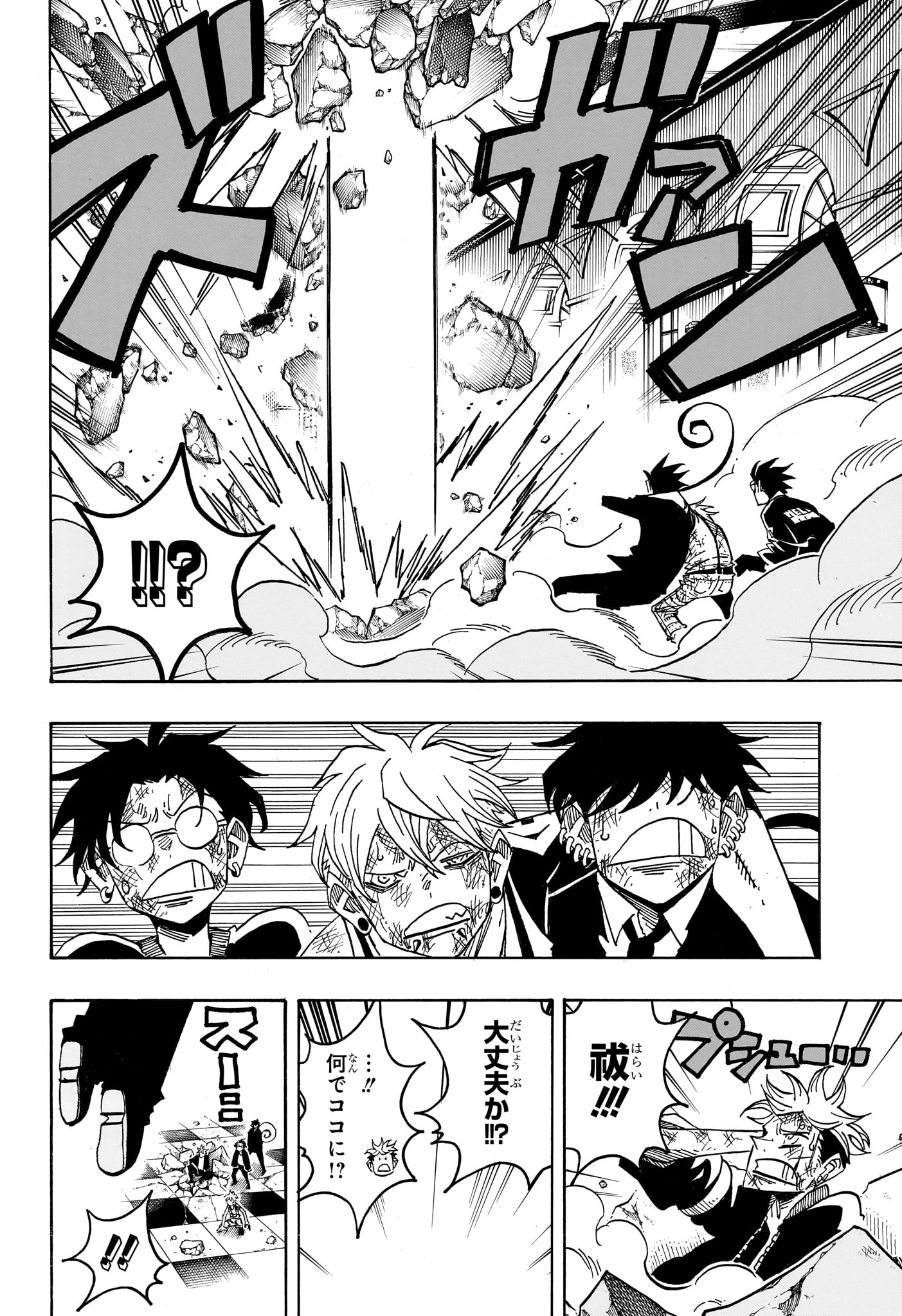 Exorcist no Kiyoshi-kun Chapter 89 8ページ