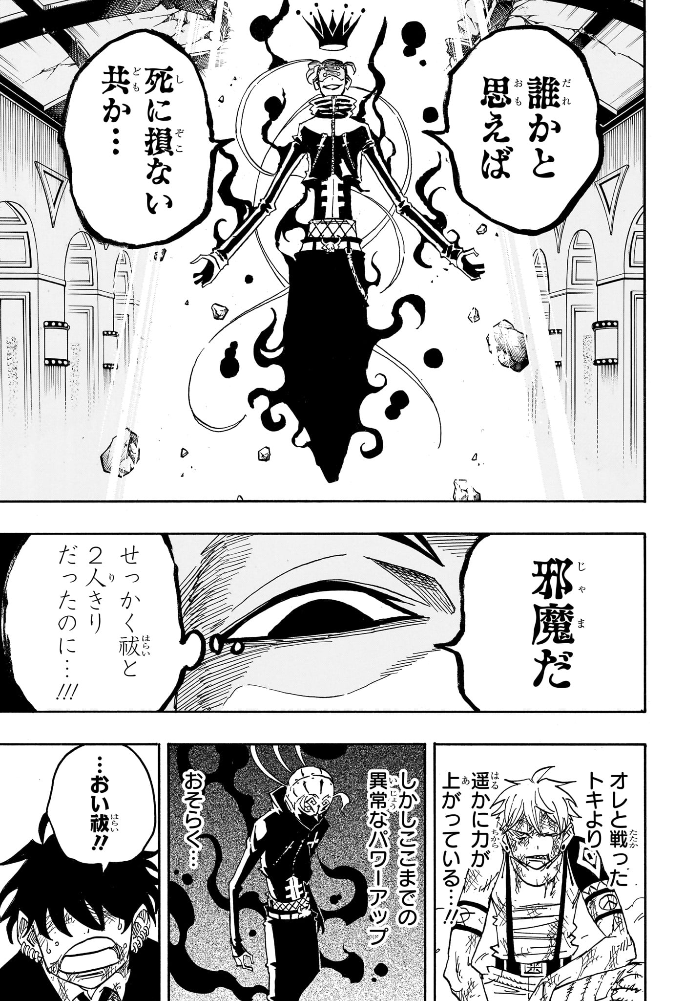 Exorcist no Kiyoshi-kun Chapter 89 9ページ
