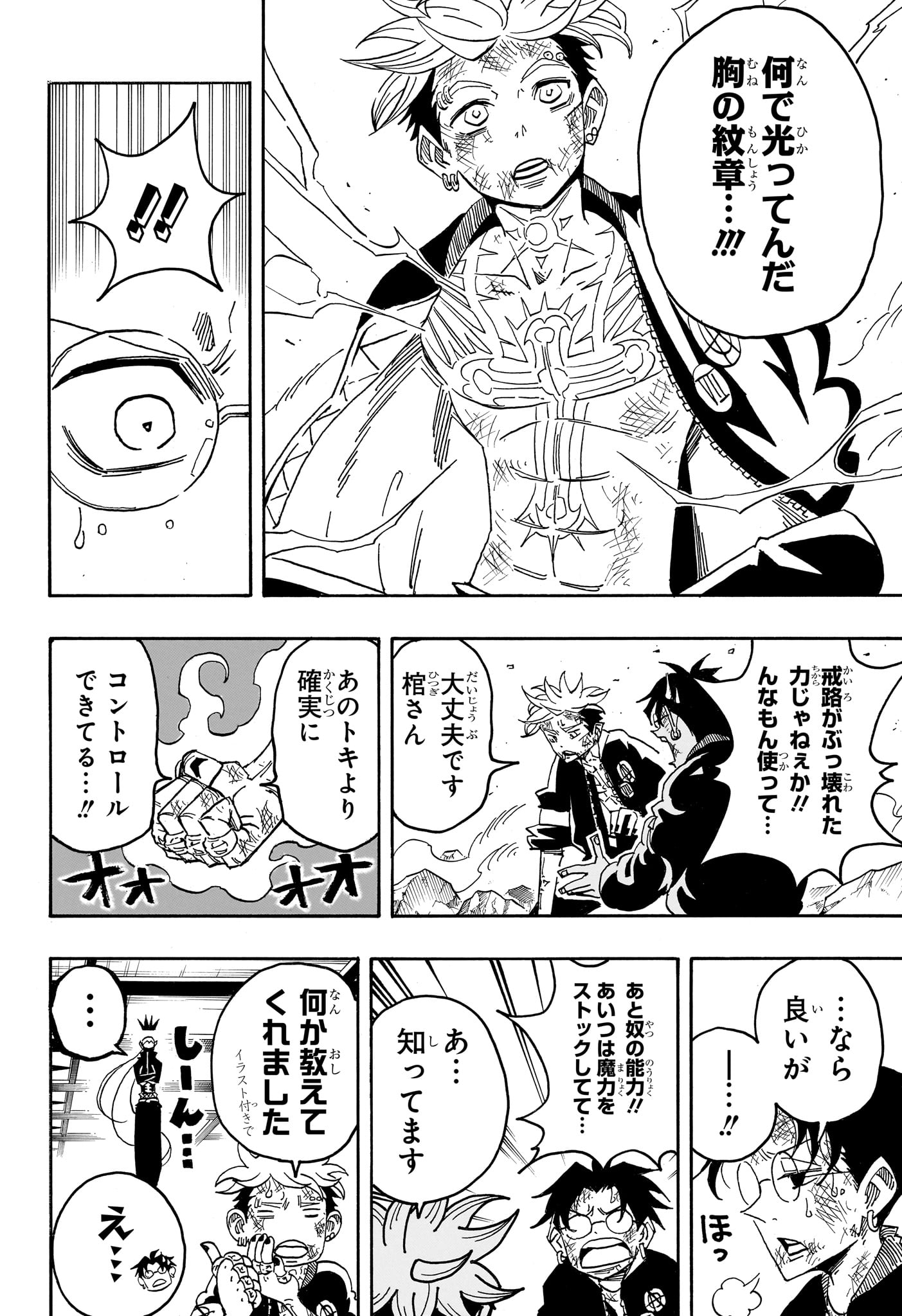 Exorcist no Kiyoshi-kun Chapter 89 10ページ