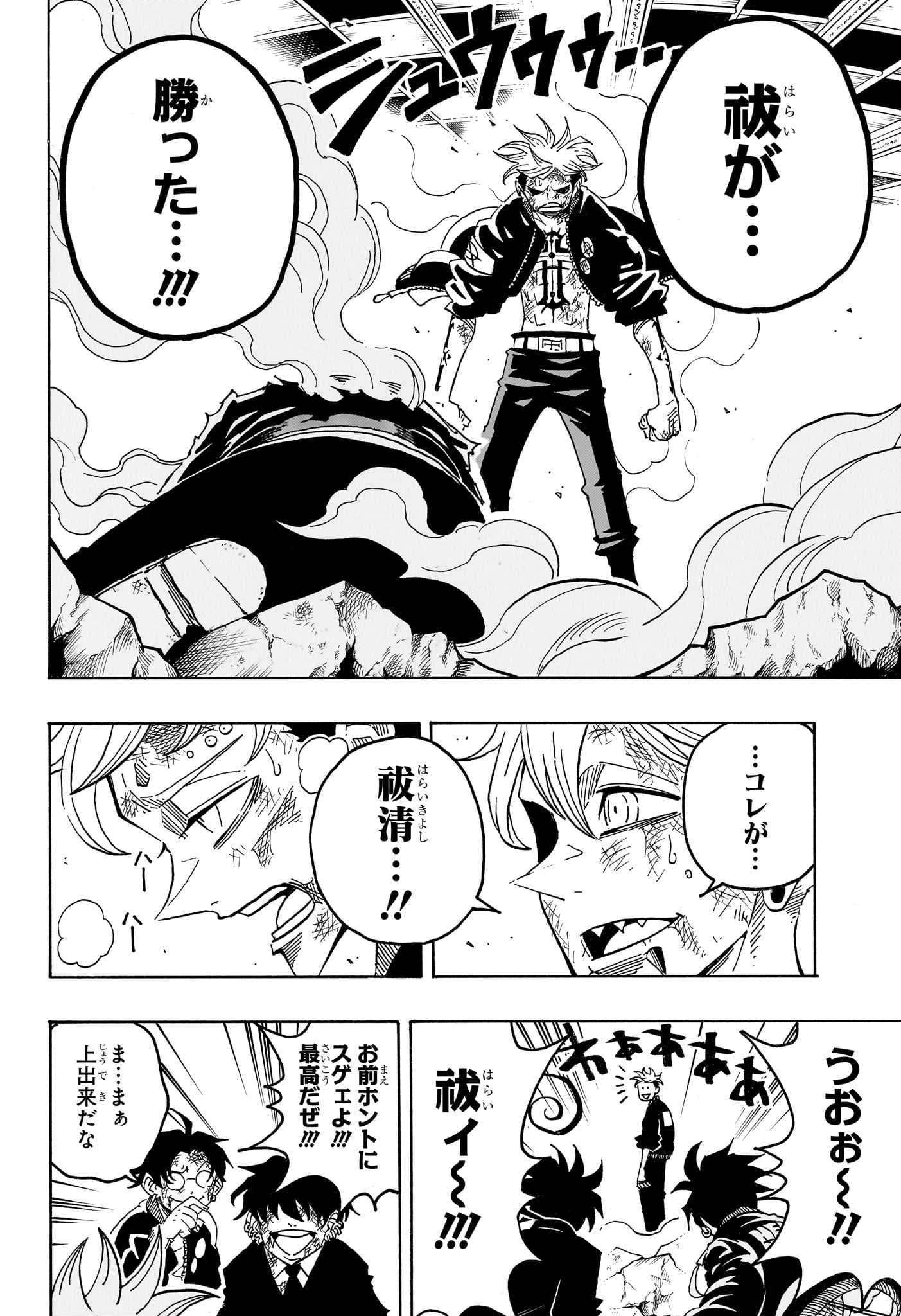 Exorcist no Kiyoshi-kun Chapter 90 2ページ