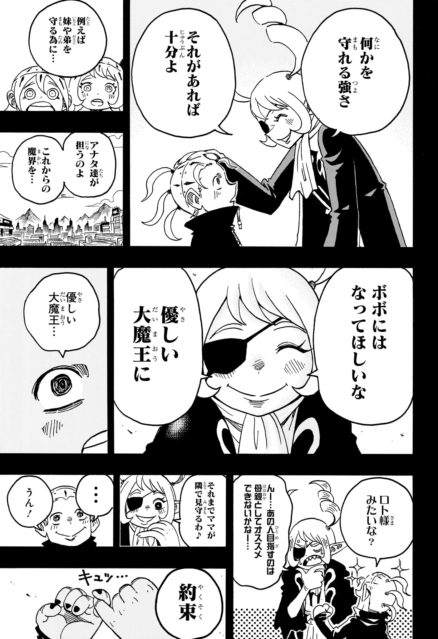 Exorcist no Kiyoshi-kun Chapter 90 11ページ