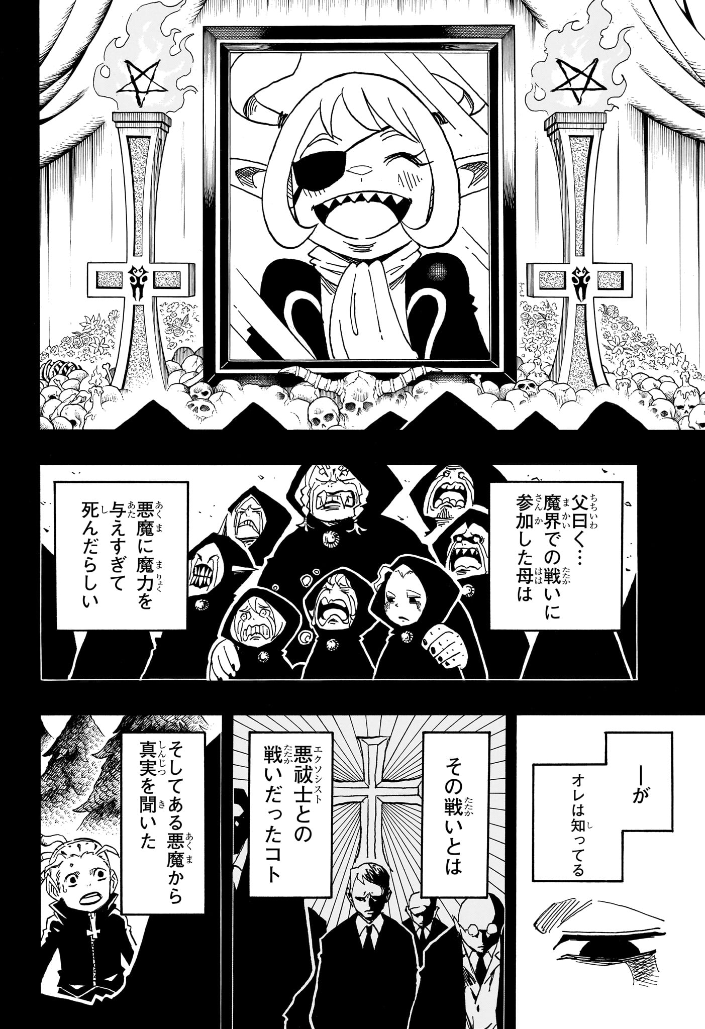 Exorcist no Kiyoshi-kun Chapter 90 12ページ