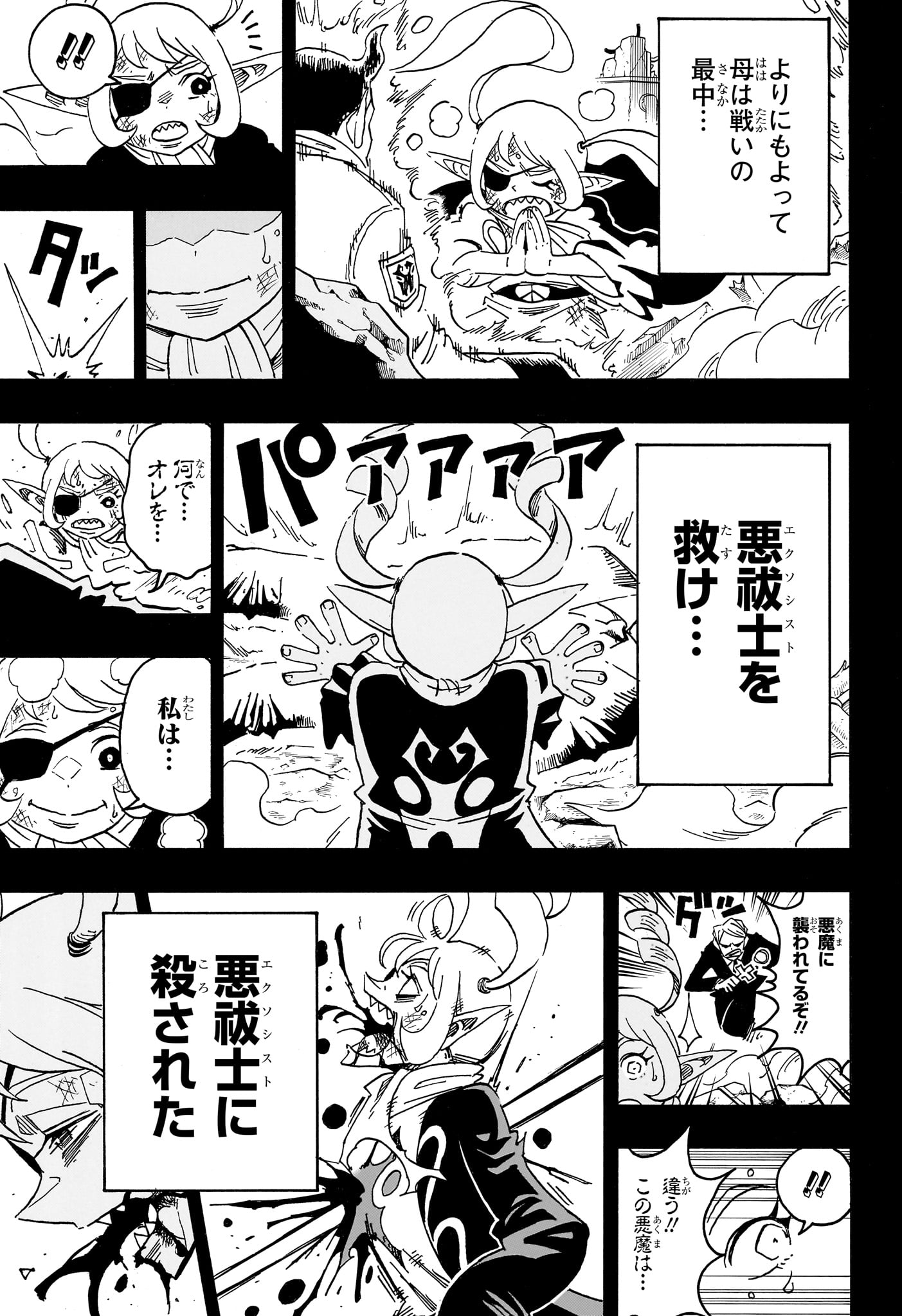 Exorcist no Kiyoshi-kun Chapter 90 13ページ
