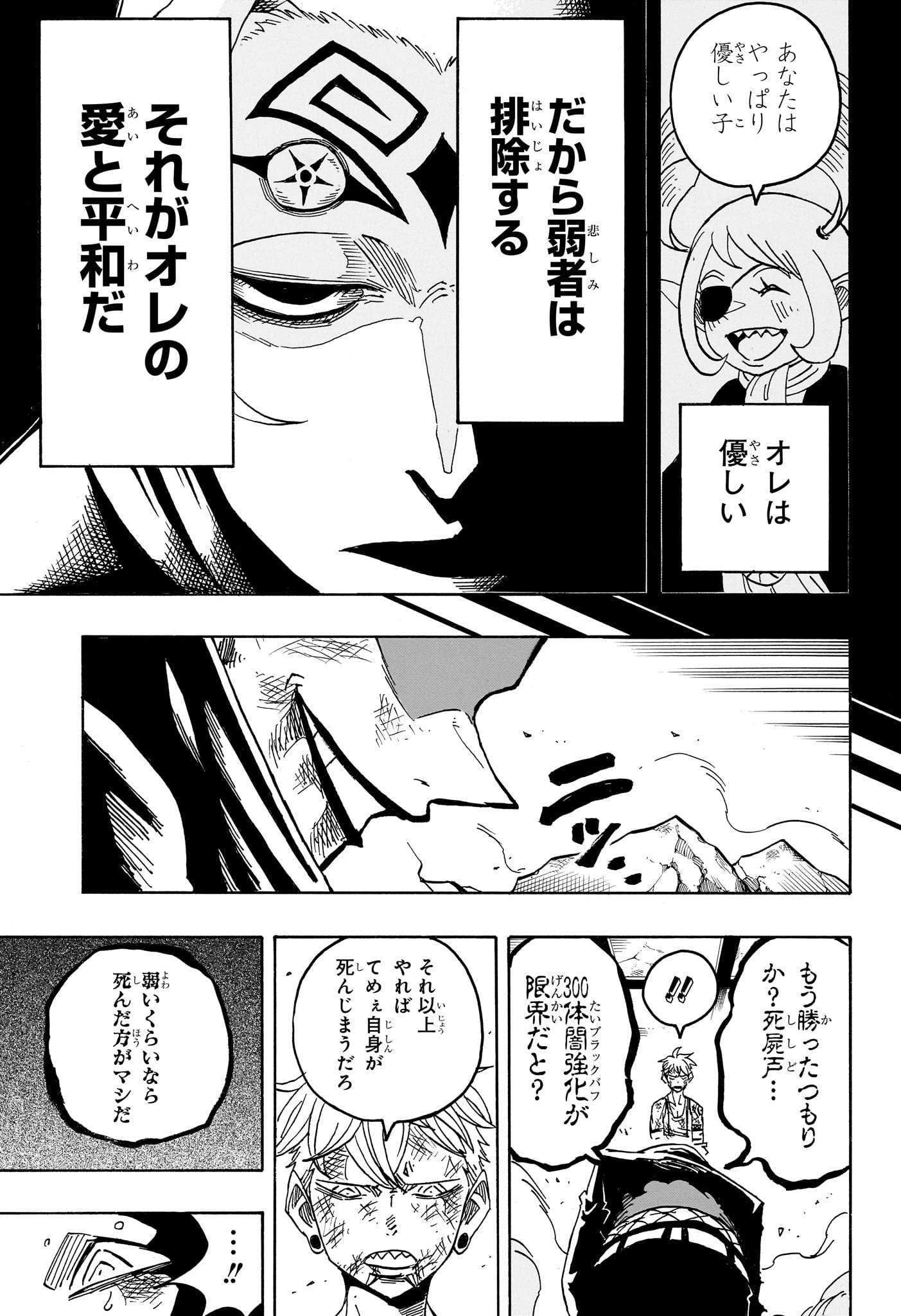 Exorcist no Kiyoshi-kun Chapter 90 15ページ