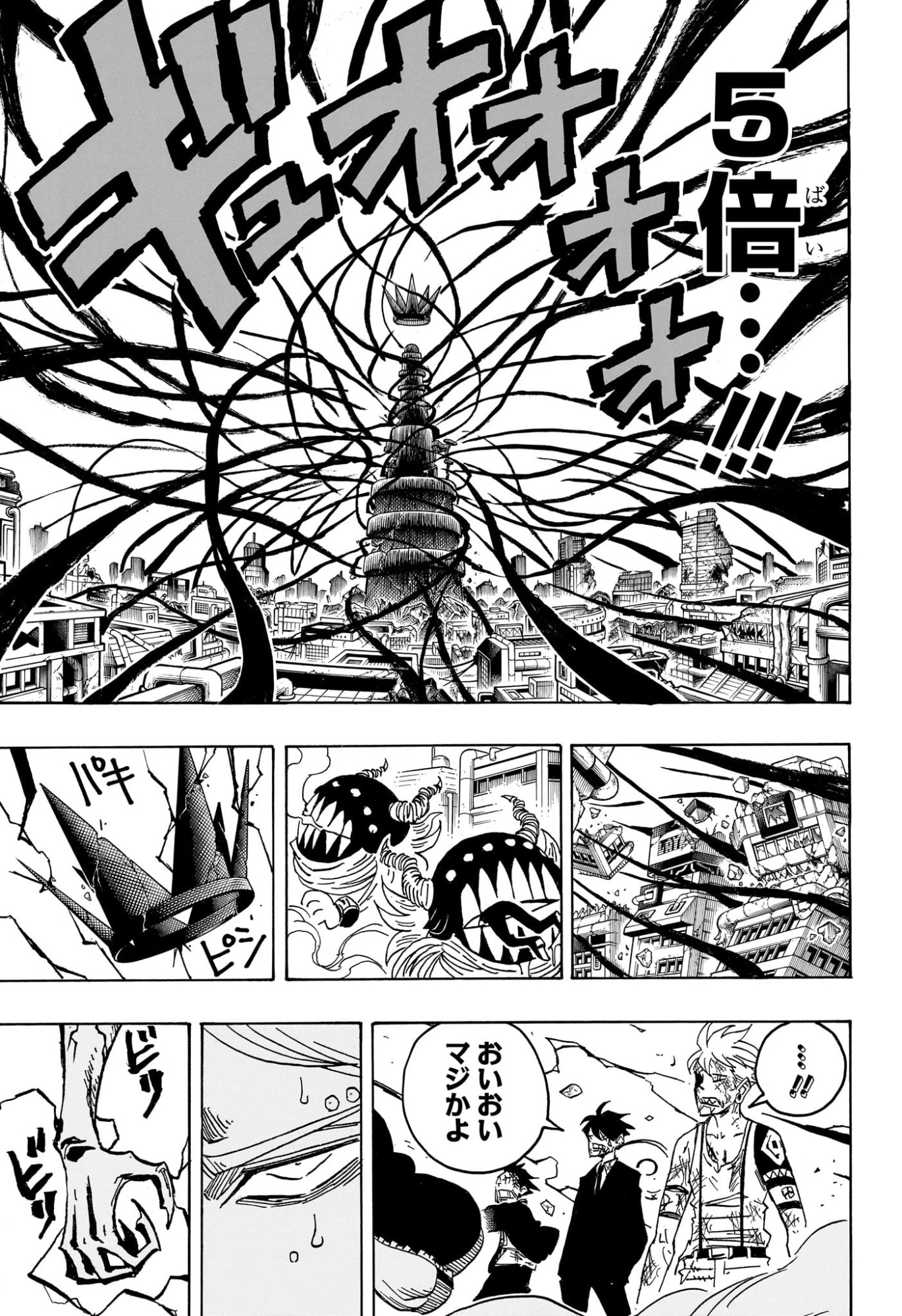 Exorcist no Kiyoshi-kun Chapter 90 17ページ