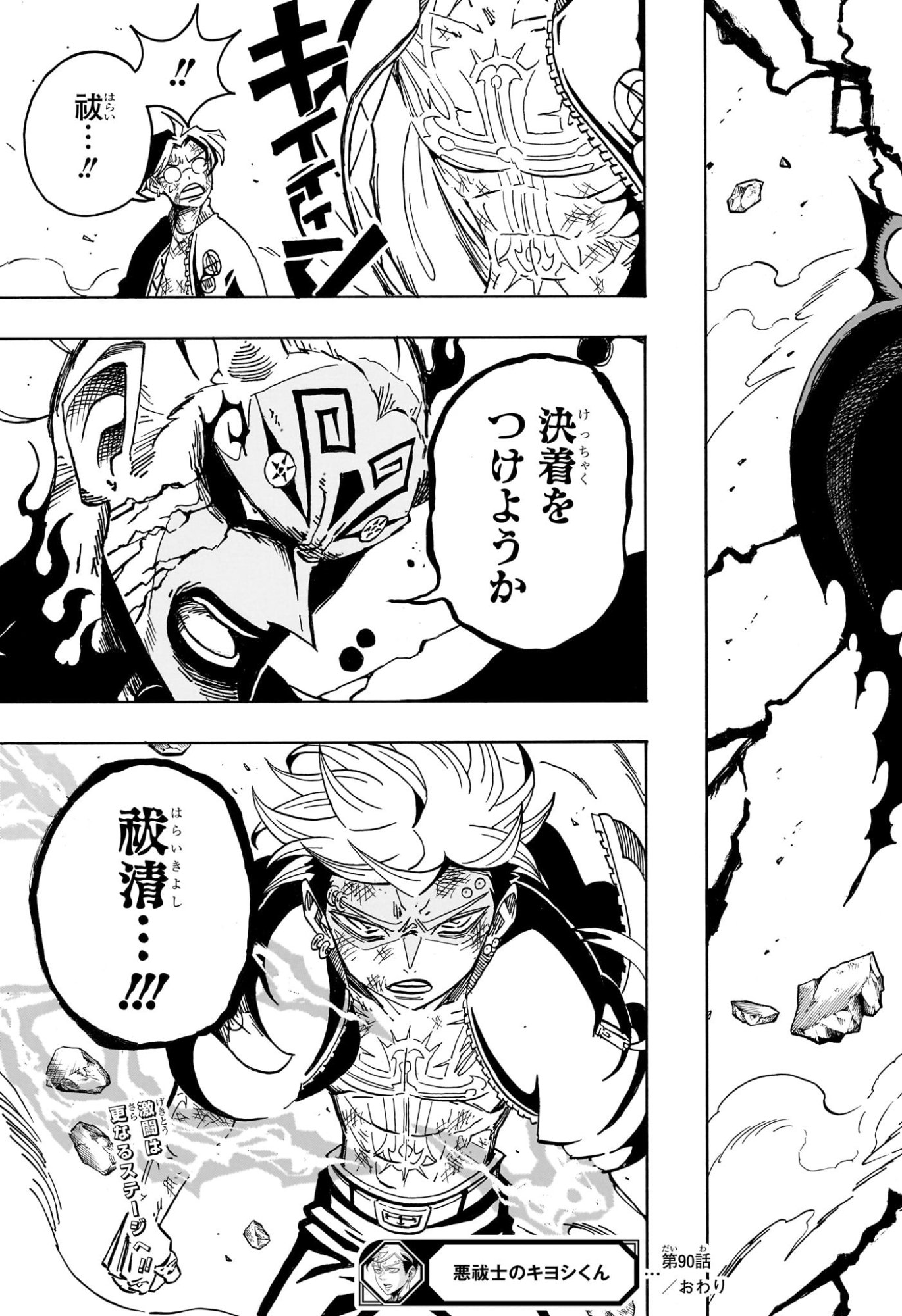 Exorcist no Kiyoshi-kun Chapter 90 19ページ