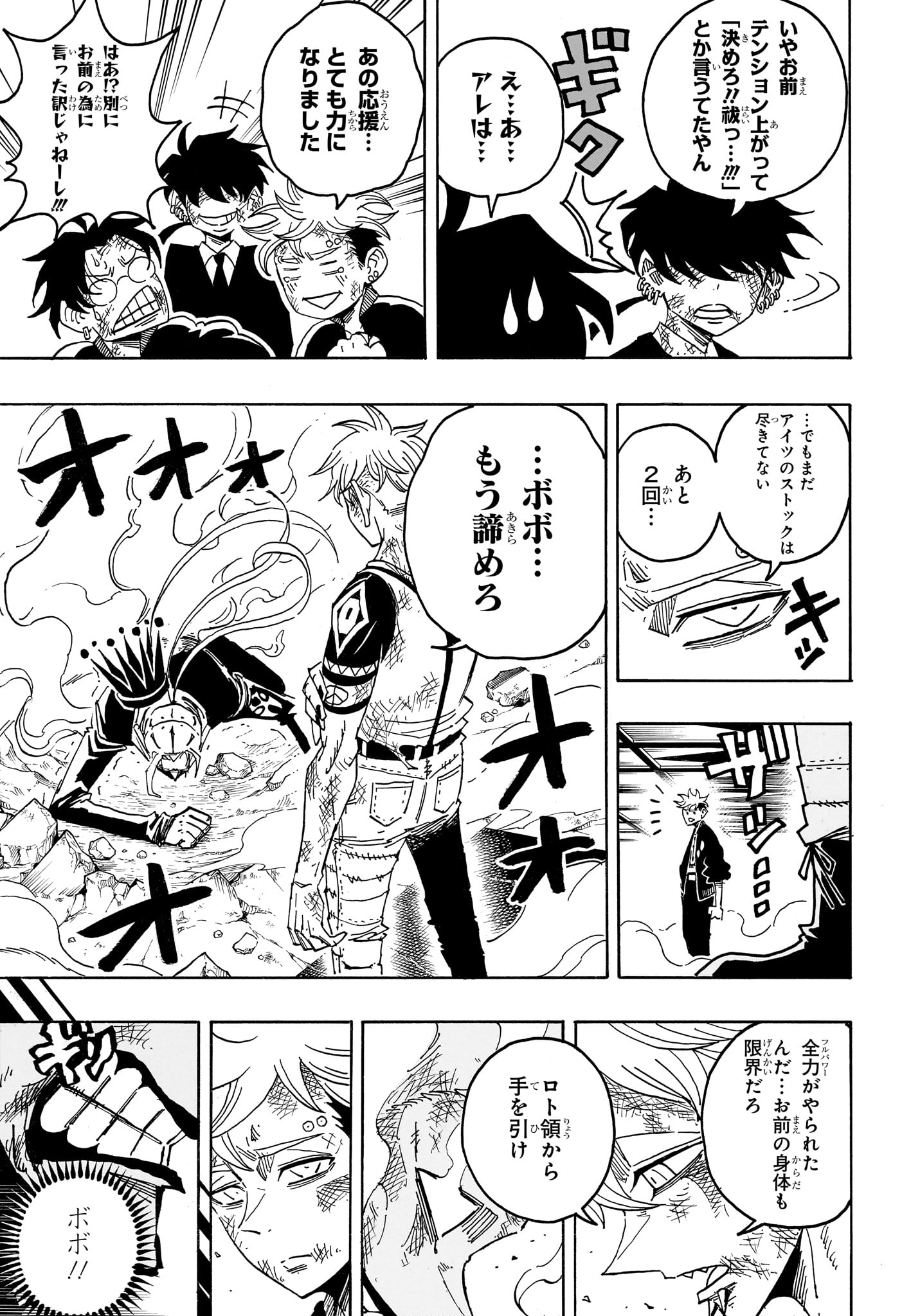 Exorcist no Kiyoshi-kun Chapter 90 3ページ