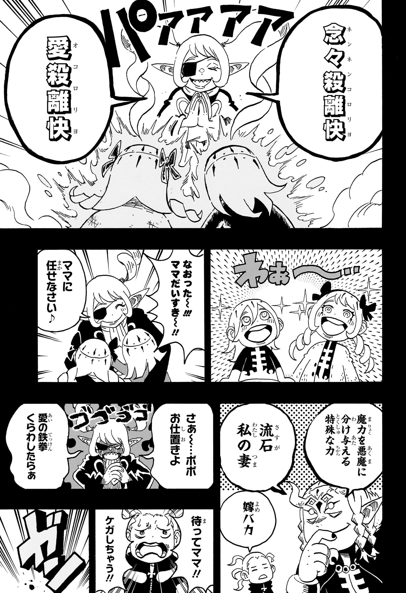Exorcist no Kiyoshi-kun Chapter 90 5ページ