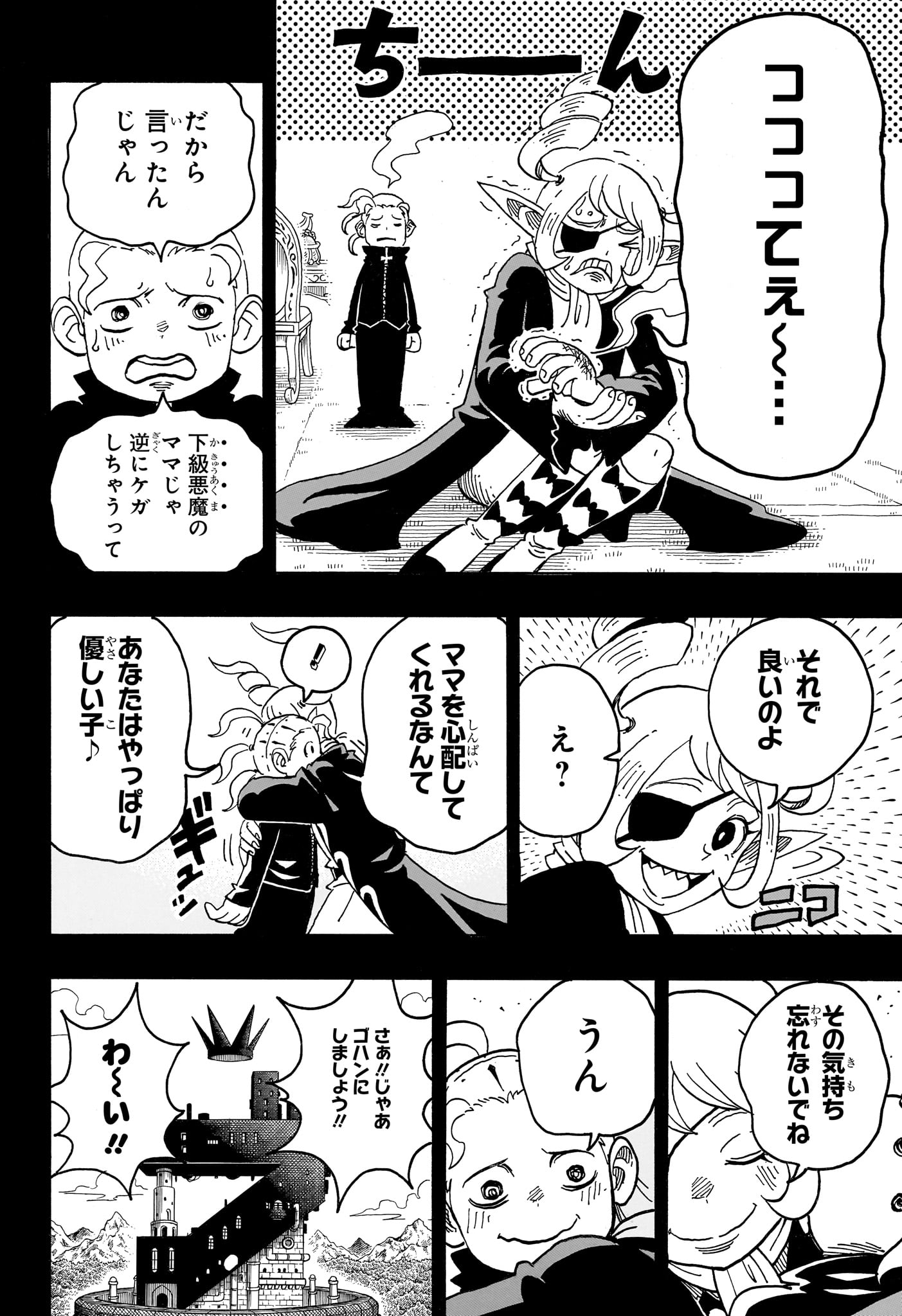 Exorcist no Kiyoshi-kun Chapter 90 6ページ