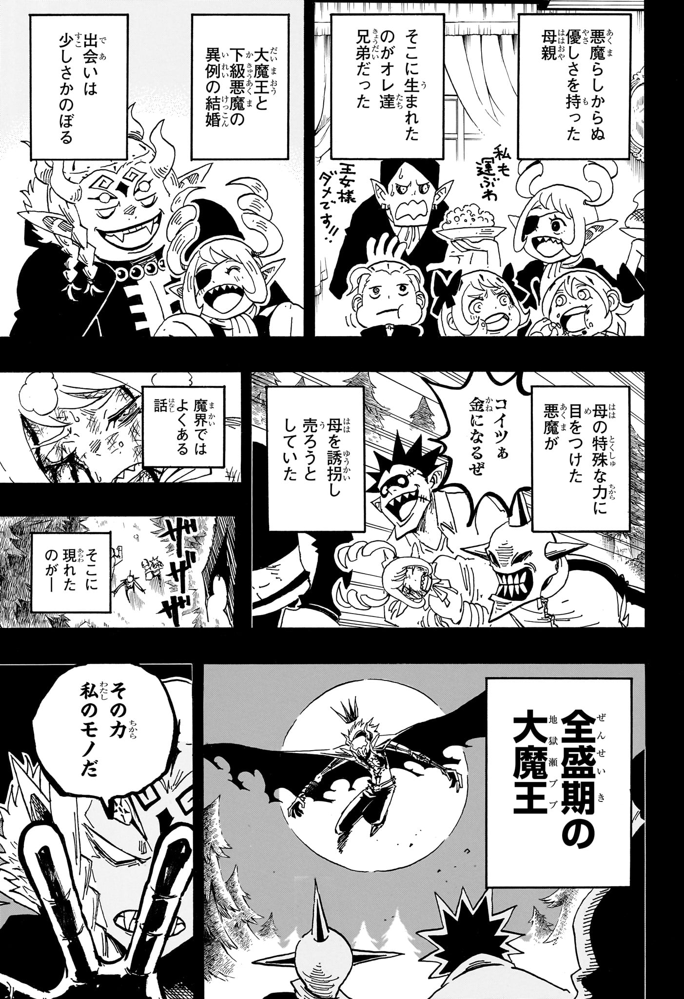 Exorcist no Kiyoshi-kun Chapter 90 7ページ