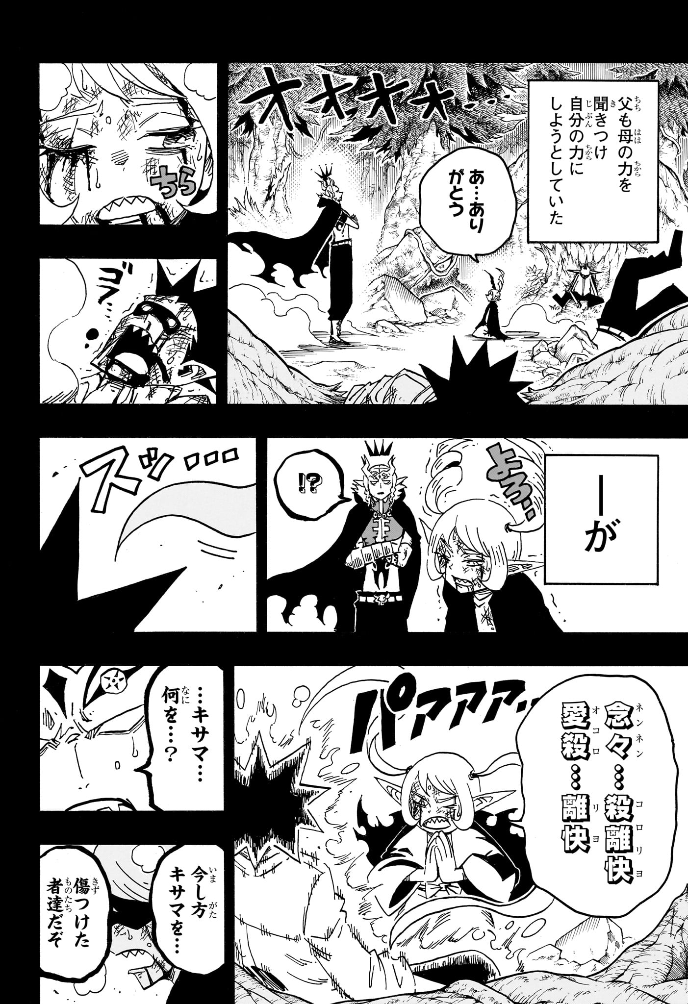 Exorcist no Kiyoshi-kun Chapter 90 8ページ