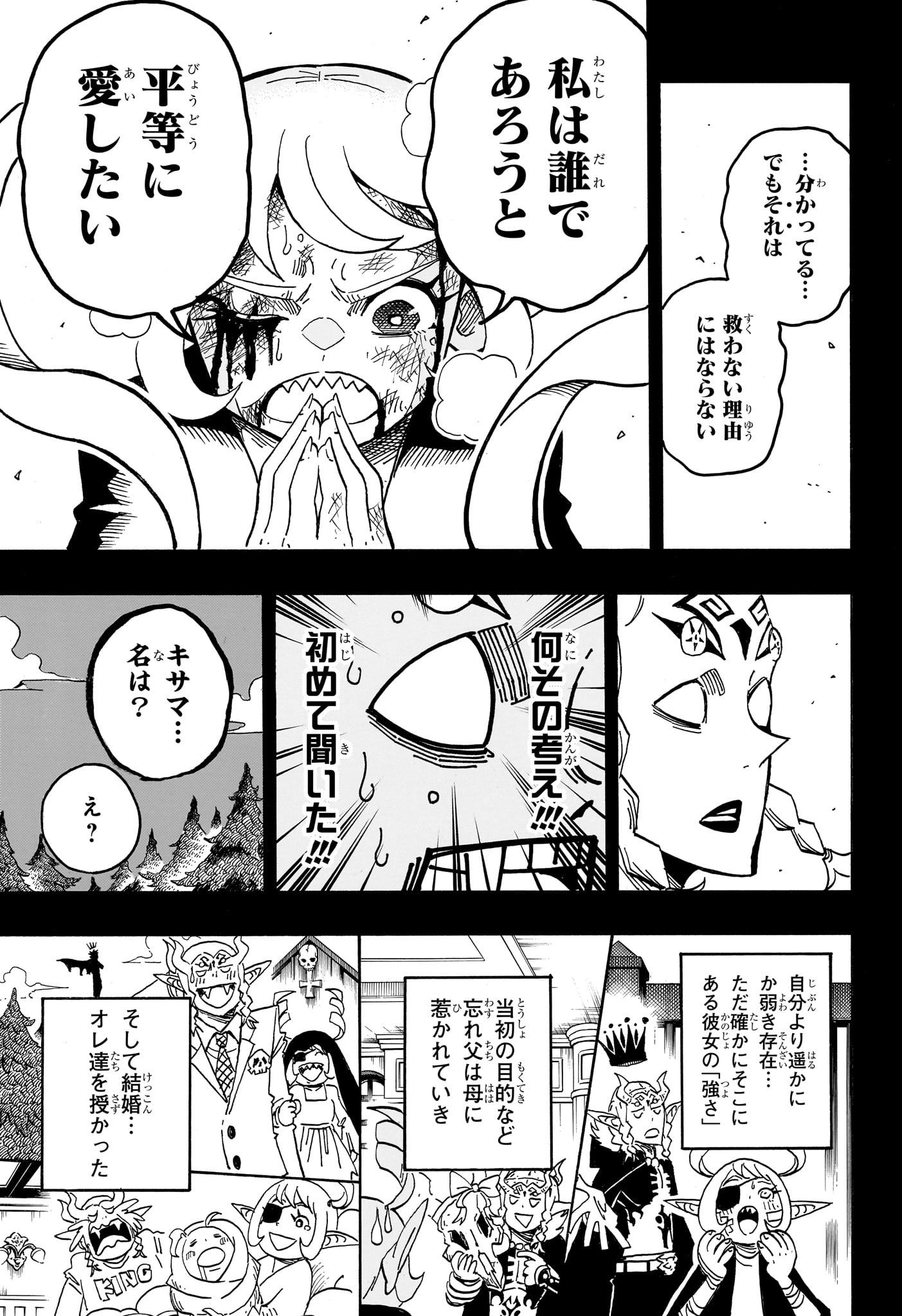 Exorcist no Kiyoshi-kun Chapter 90 9ページ