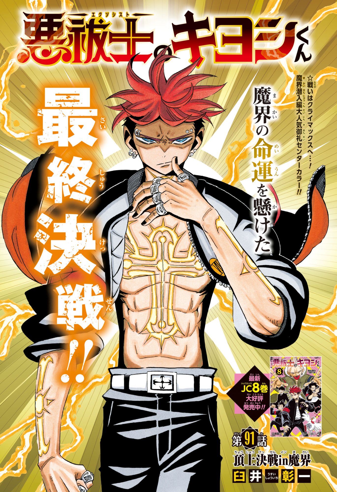Exorcist no Kiyoshi-kun Chapter 91 1ページ