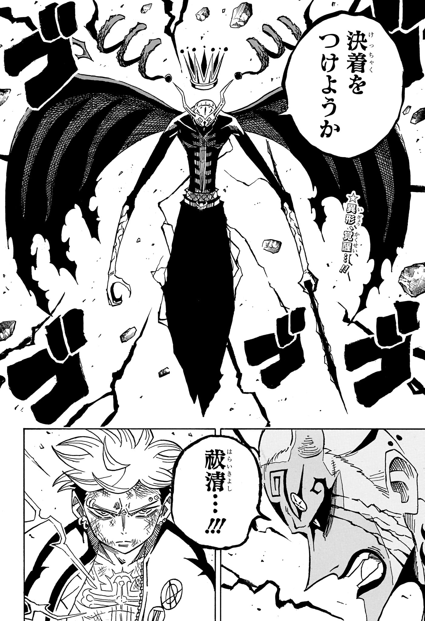 Exorcist no Kiyoshi-kun Chapter 91 2ページ