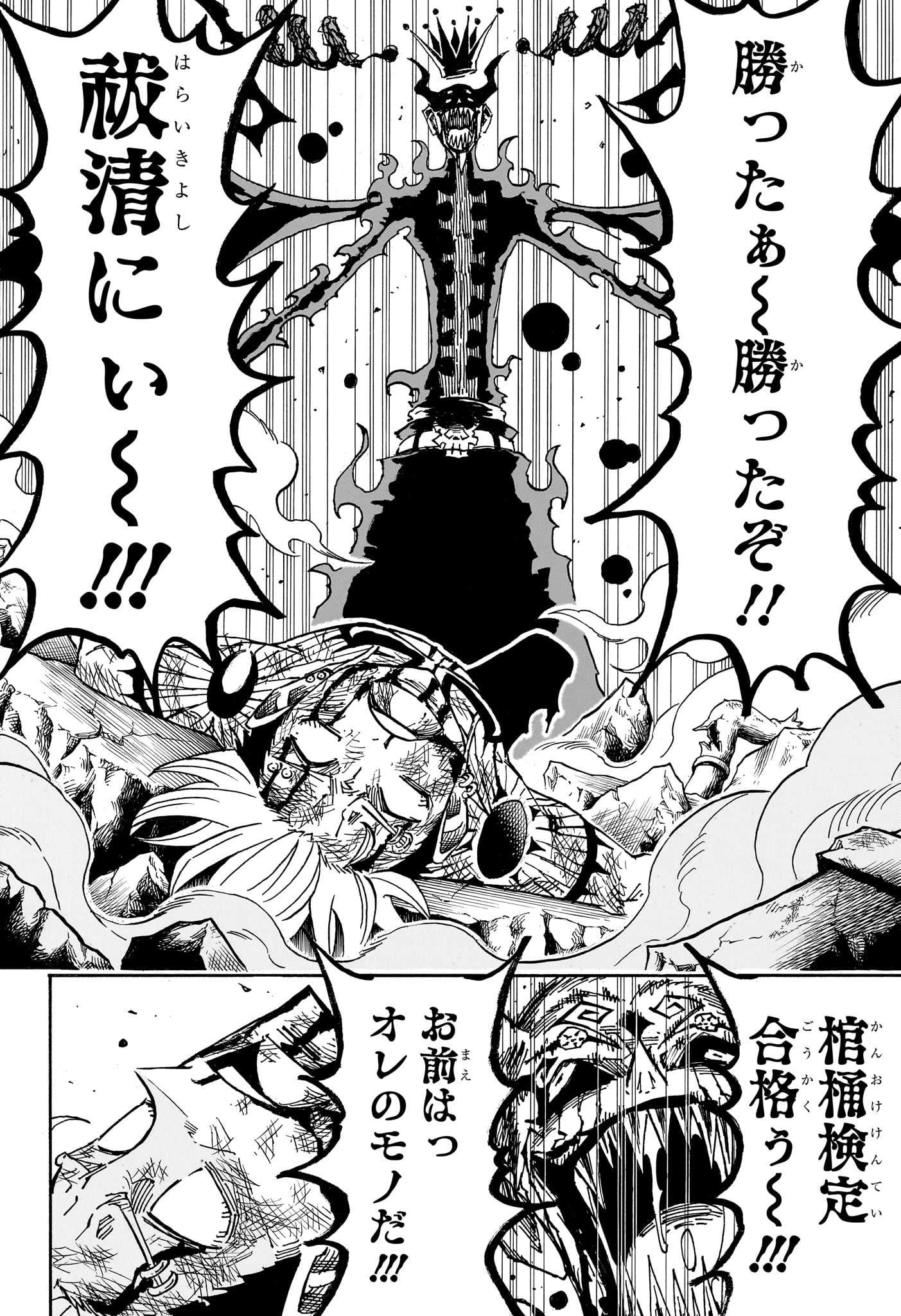 Exorcist no Kiyoshi-kun Chapter 91 14ページ