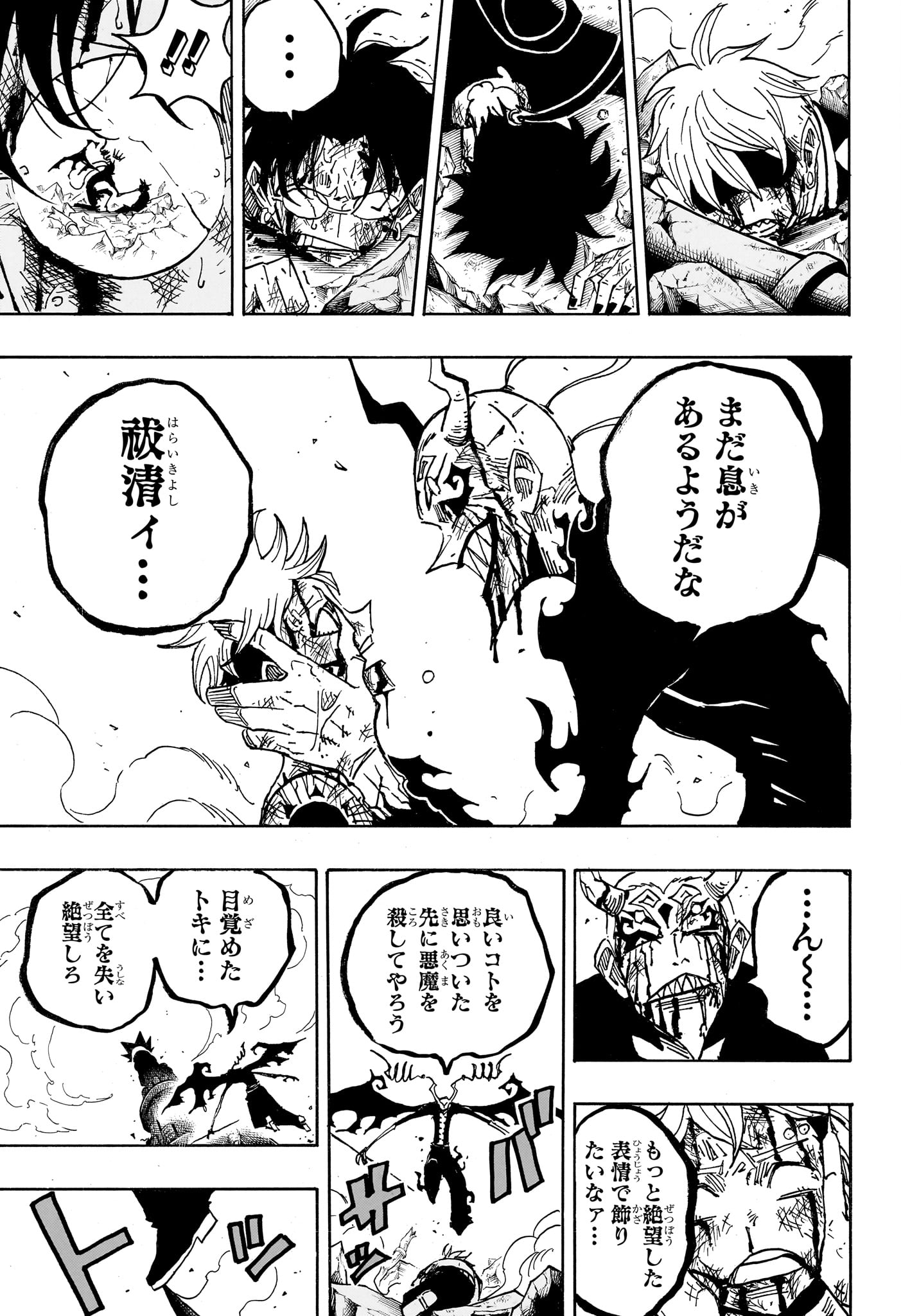 Exorcist no Kiyoshi-kun Chapter 91 15ページ
