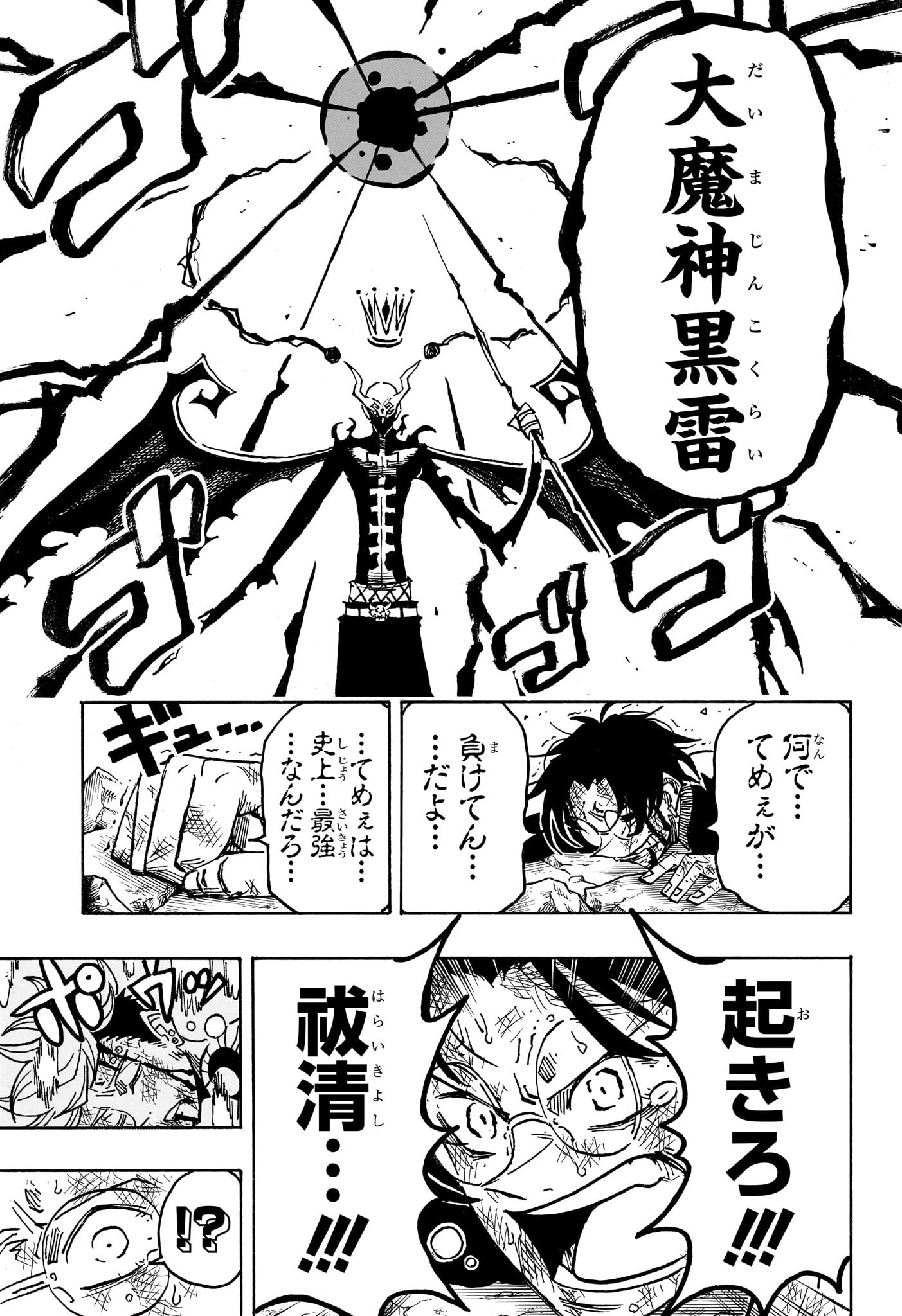 Exorcist no Kiyoshi-kun Chapter 91 17ページ