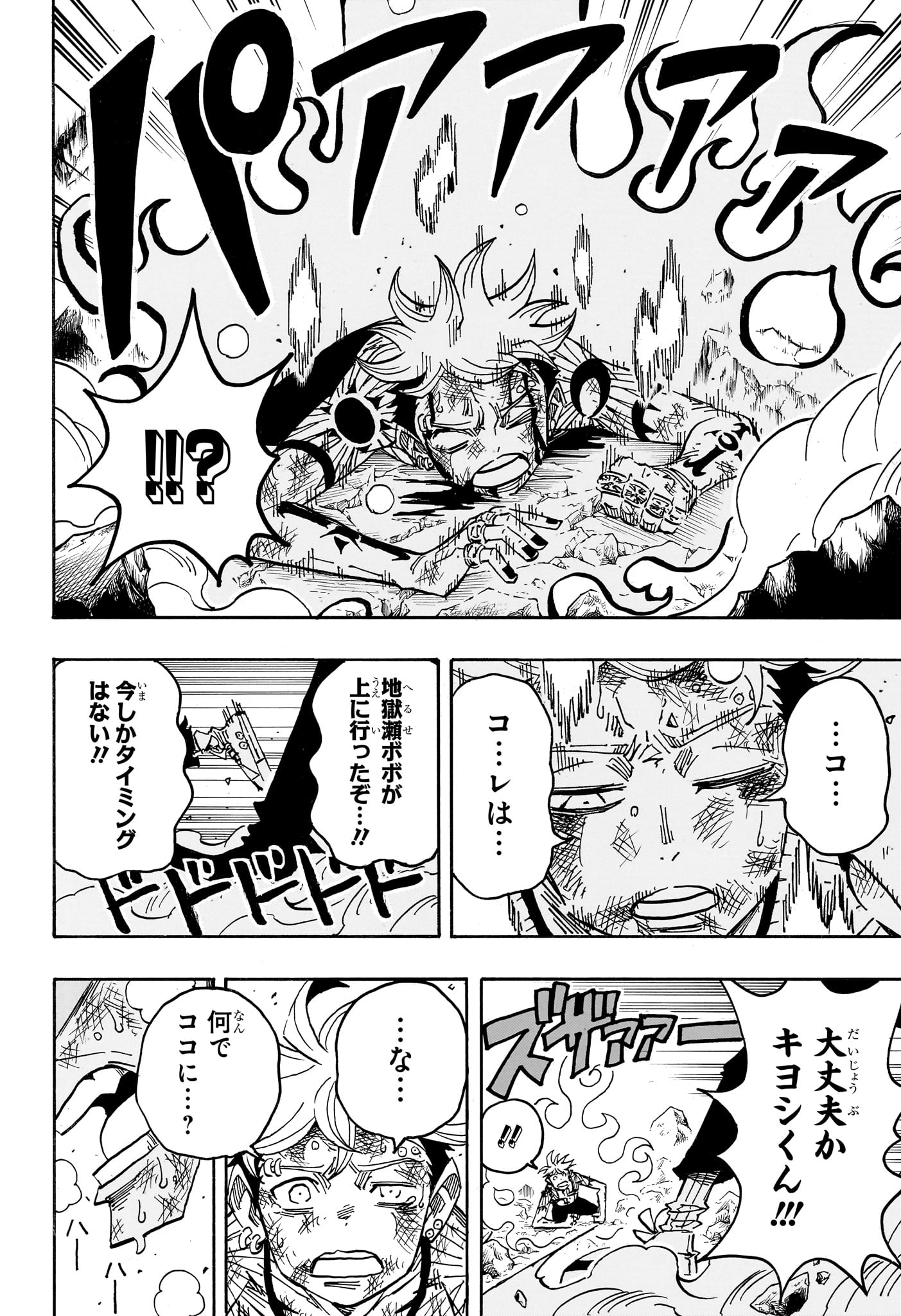 Exorcist no Kiyoshi-kun Chapter 91 18ページ
