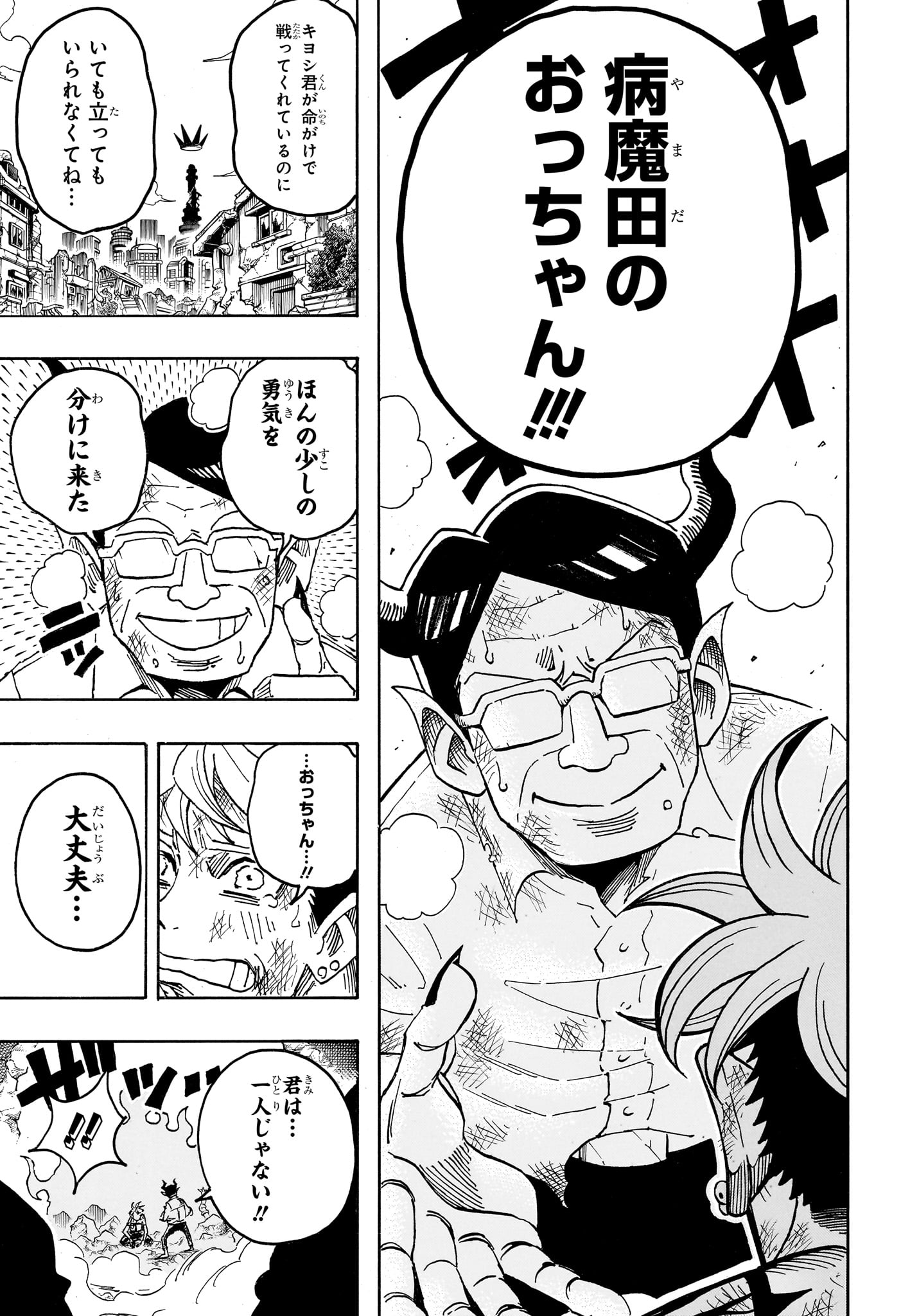 Exorcist no Kiyoshi-kun Chapter 91 19ページ