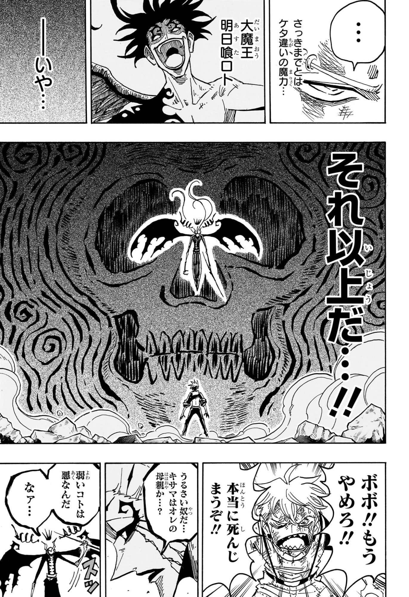 Exorcist no Kiyoshi-kun Chapter 91 3ページ