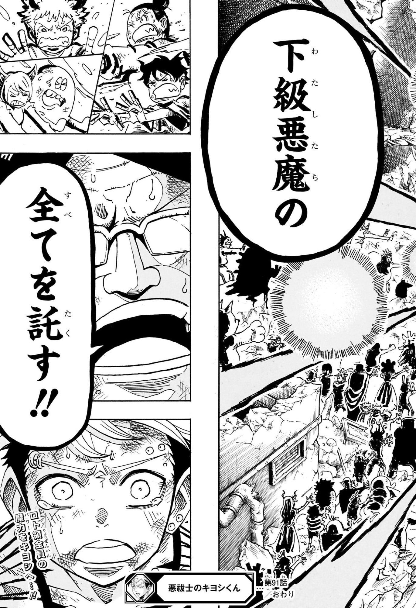 Exorcist no Kiyoshi-kun Chapter 91 21ページ