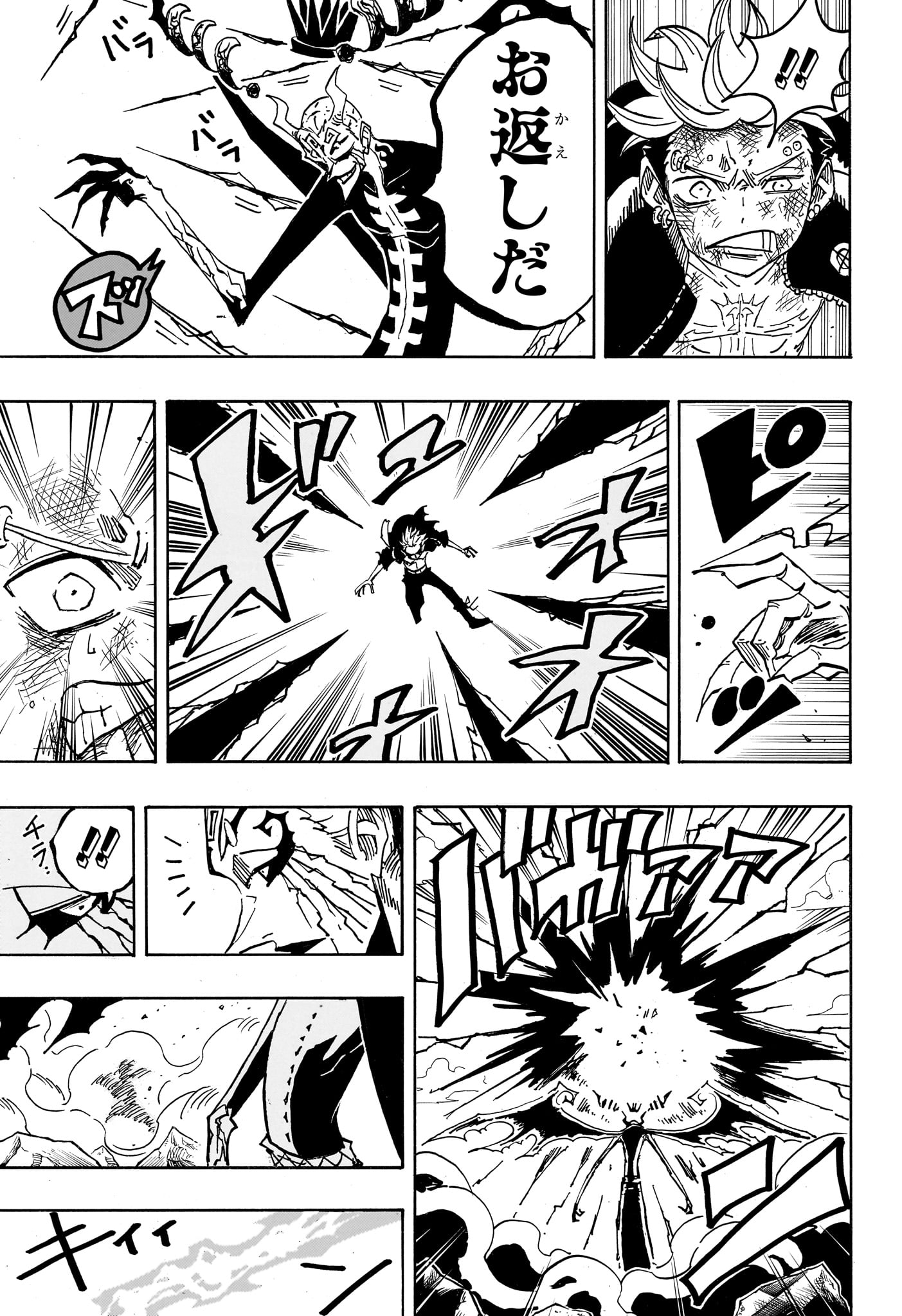 Exorcist no Kiyoshi-kun Chapter 91 9ページ