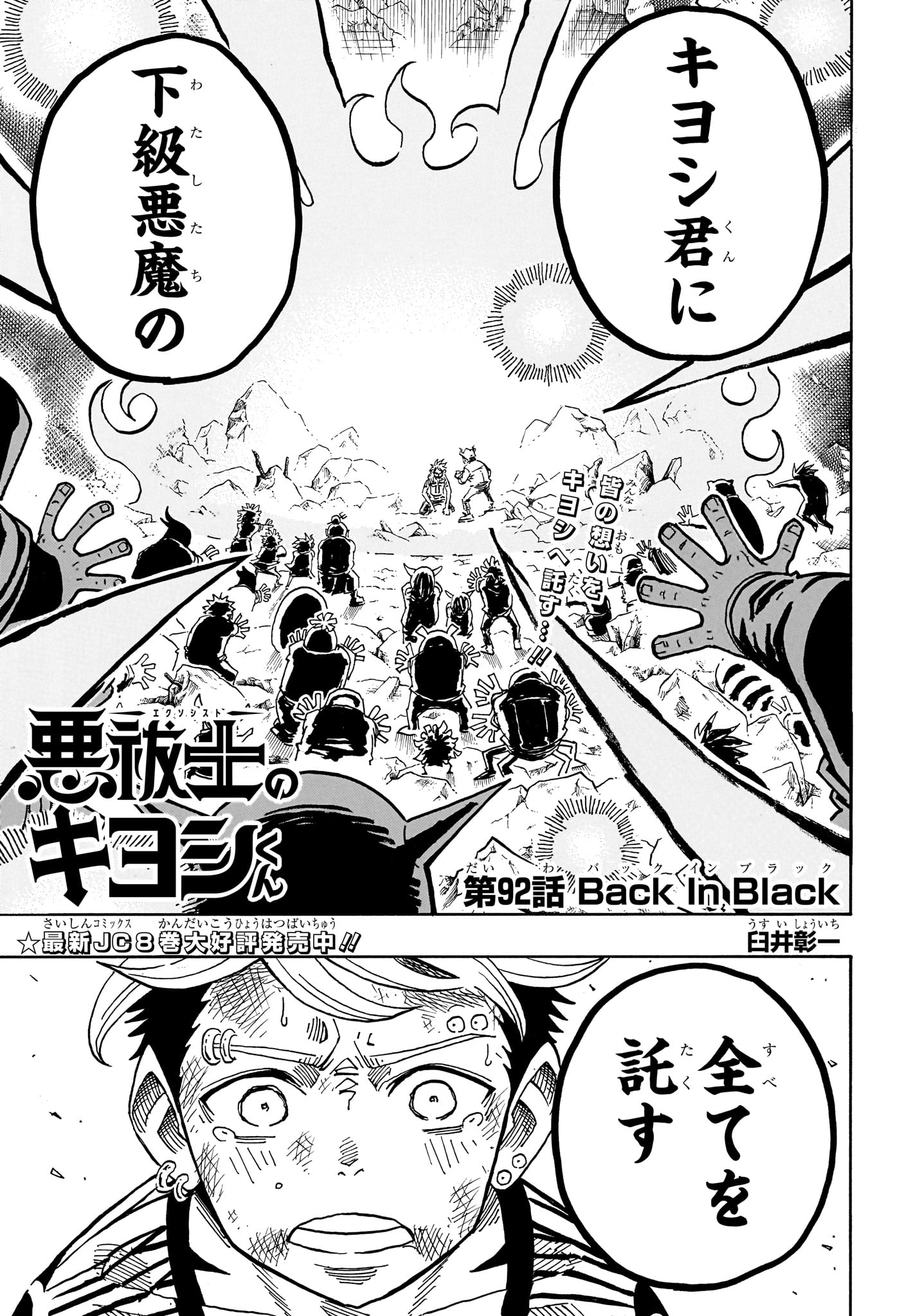 Exorcist no Kiyoshi-kun Chapter 92 1ページ