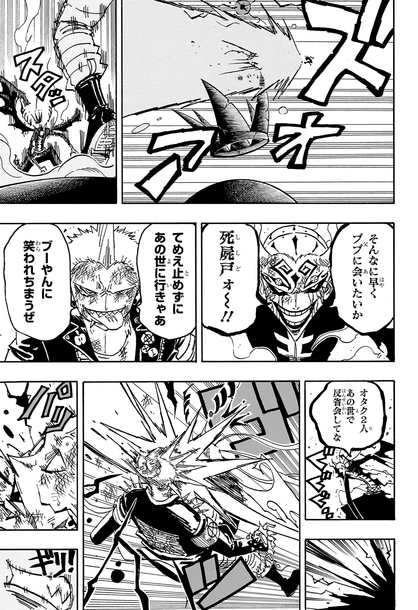 Exorcist no Kiyoshi-kun Chapter 92 11ページ