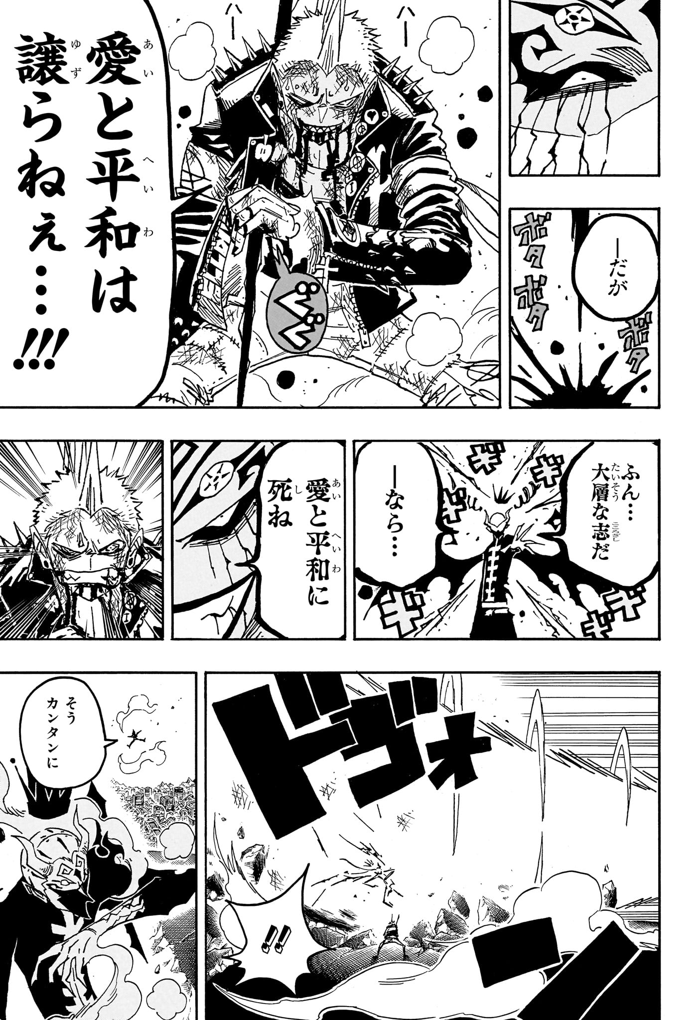 Exorcist no Kiyoshi-kun Chapter 92 13ページ
