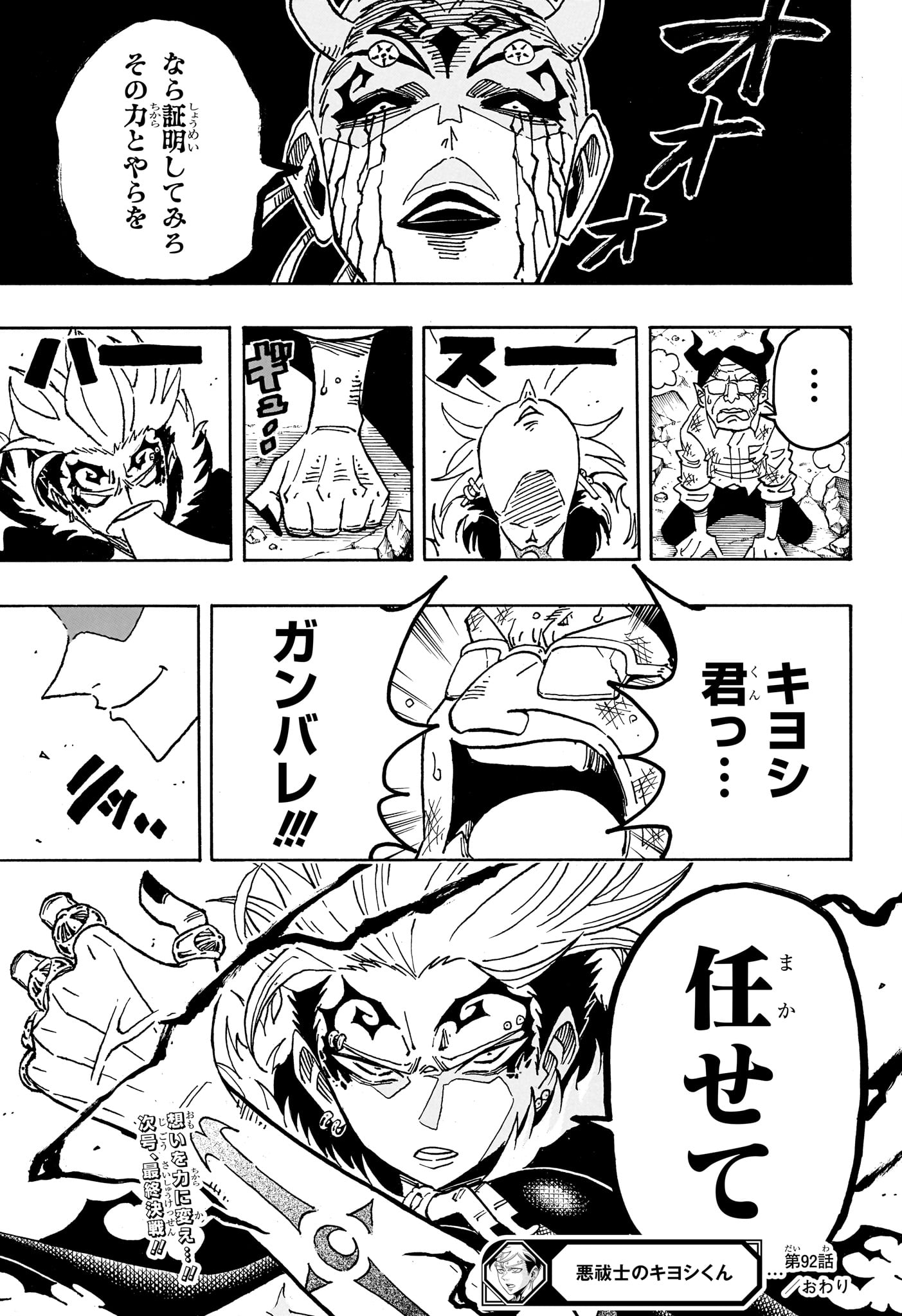 Exorcist no Kiyoshi-kun Chapter 92 19ページ