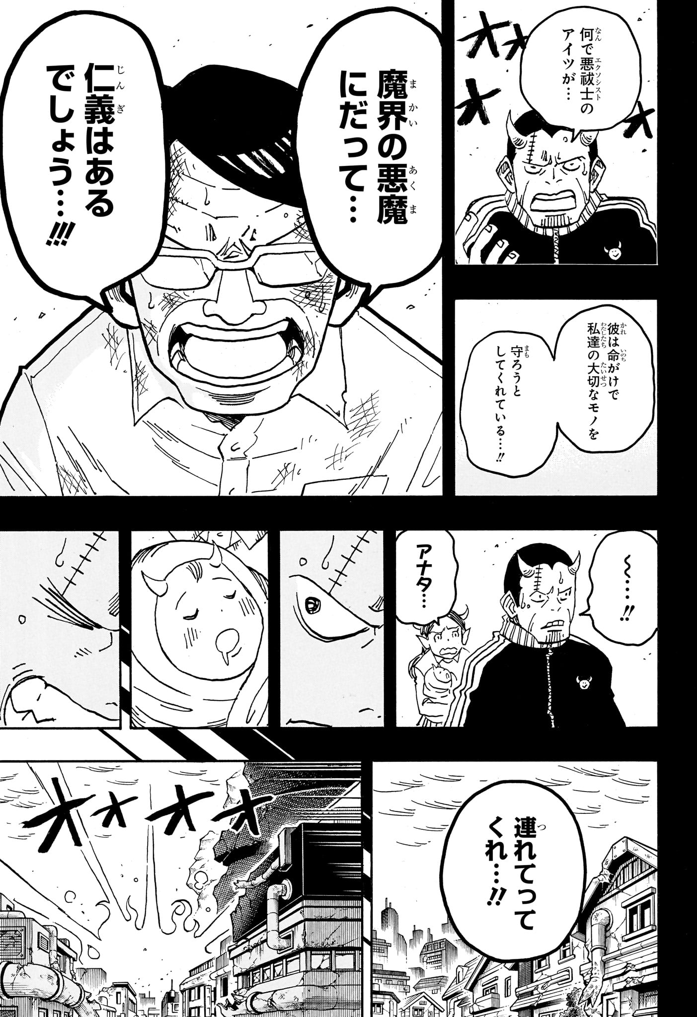 Exorcist no Kiyoshi-kun Chapter 92 3ページ