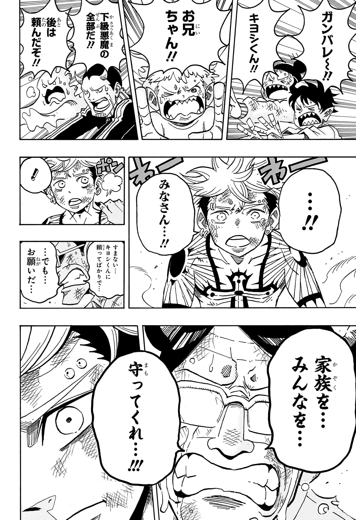 Exorcist no Kiyoshi-kun Chapter 92 4ページ