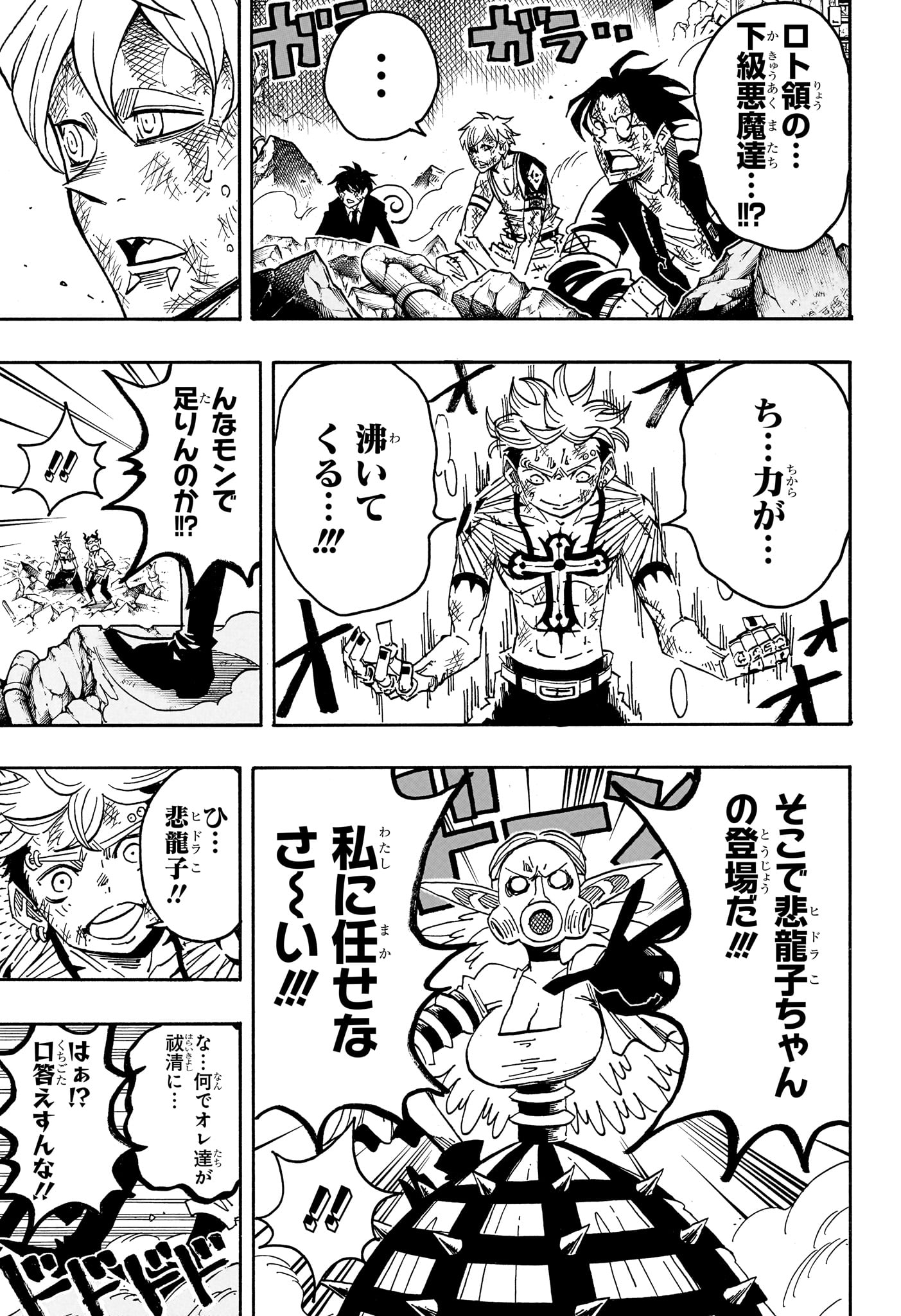 Exorcist no Kiyoshi-kun Chapter 92 5ページ