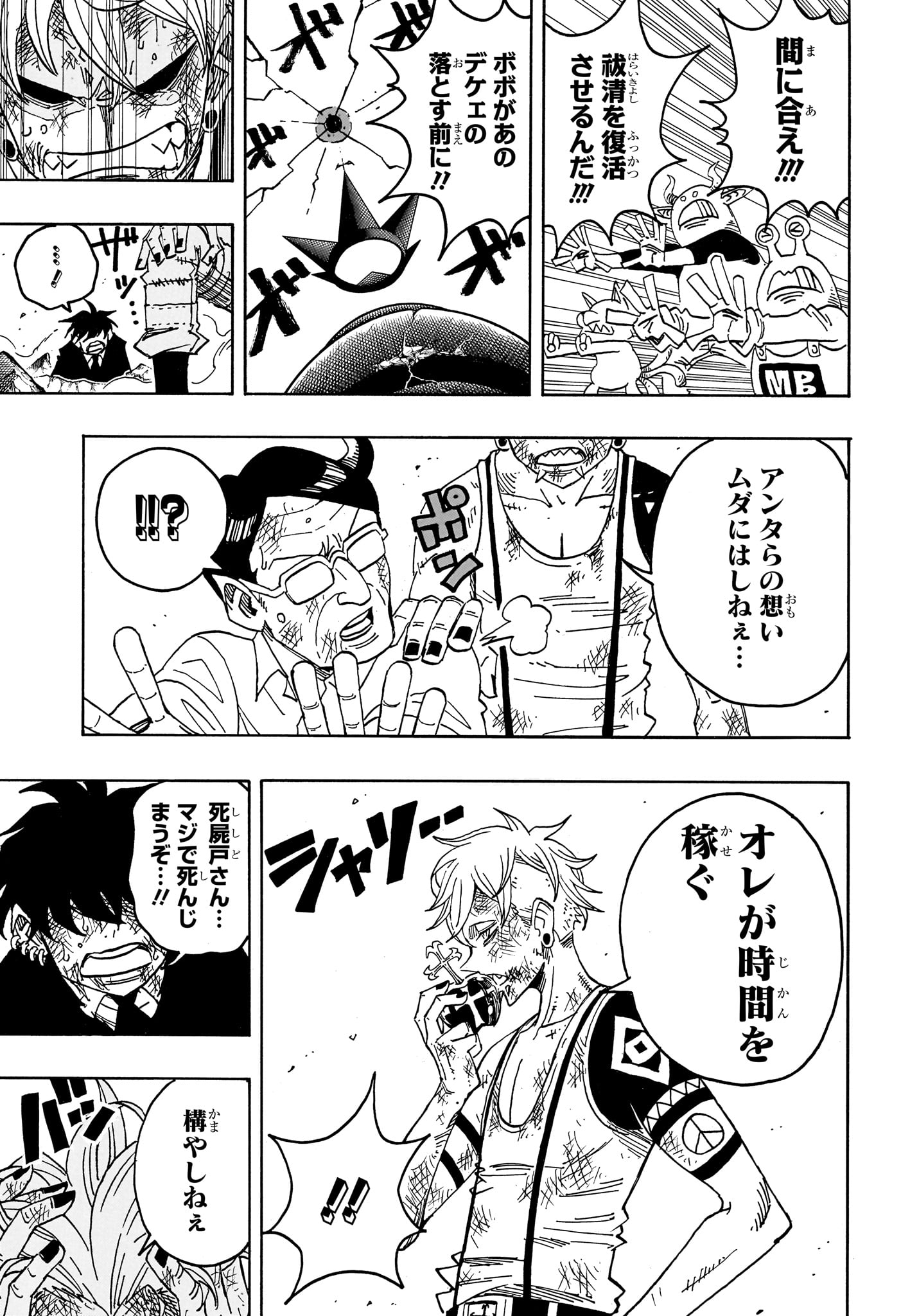 Exorcist no Kiyoshi-kun Chapter 92 7ページ