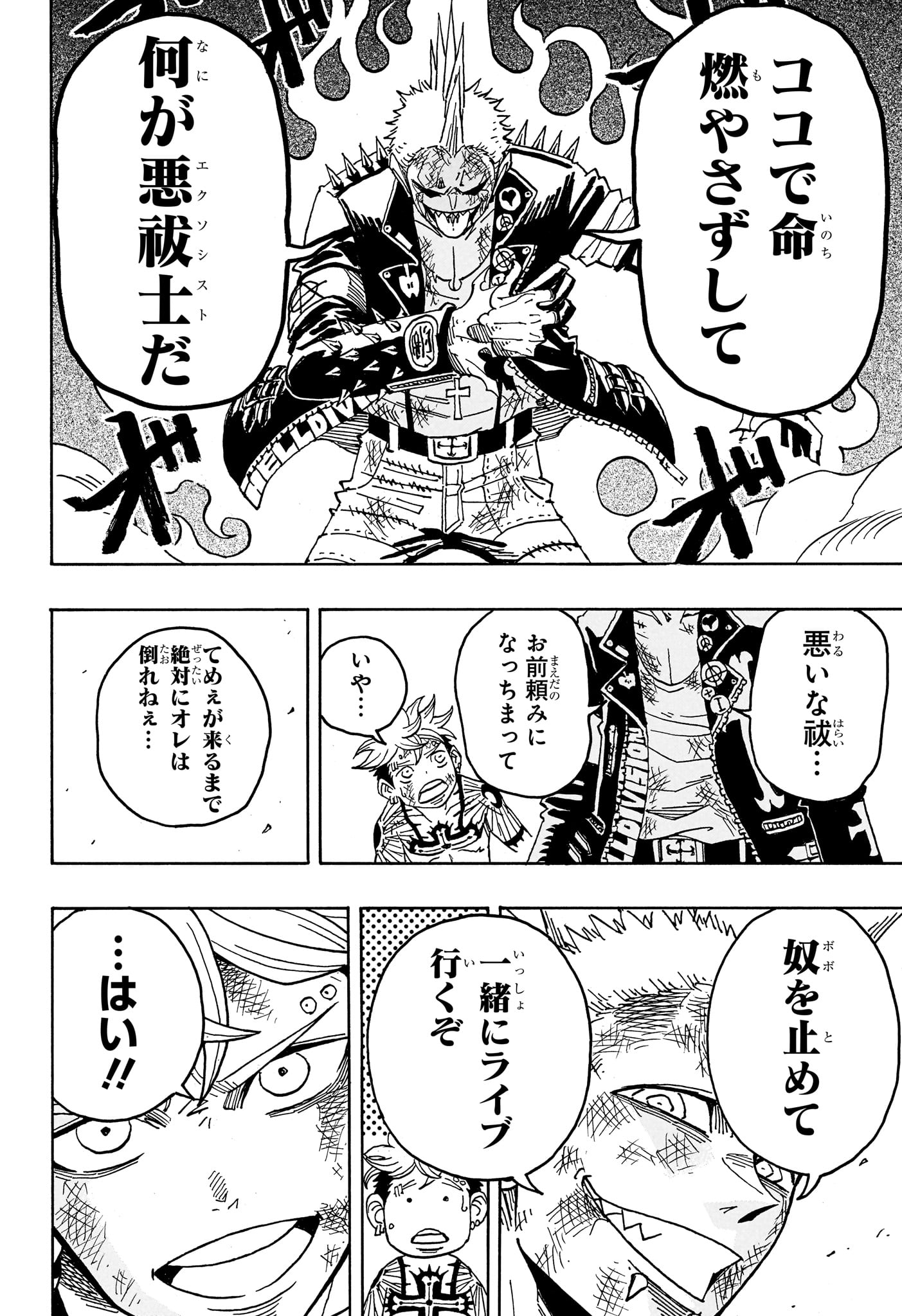 Exorcist no Kiyoshi-kun Chapter 92 8ページ