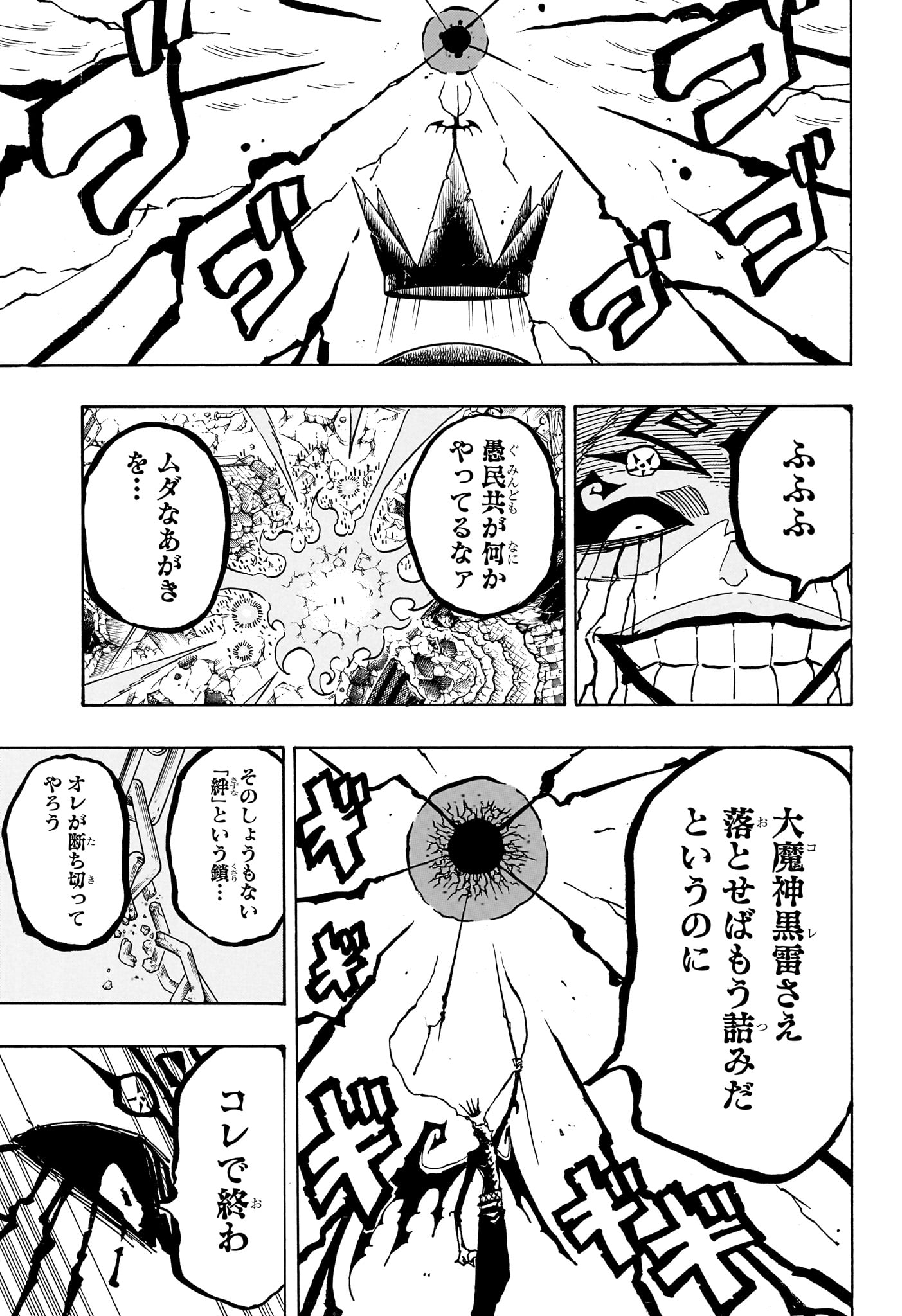 Exorcist no Kiyoshi-kun Chapter 92 9ページ