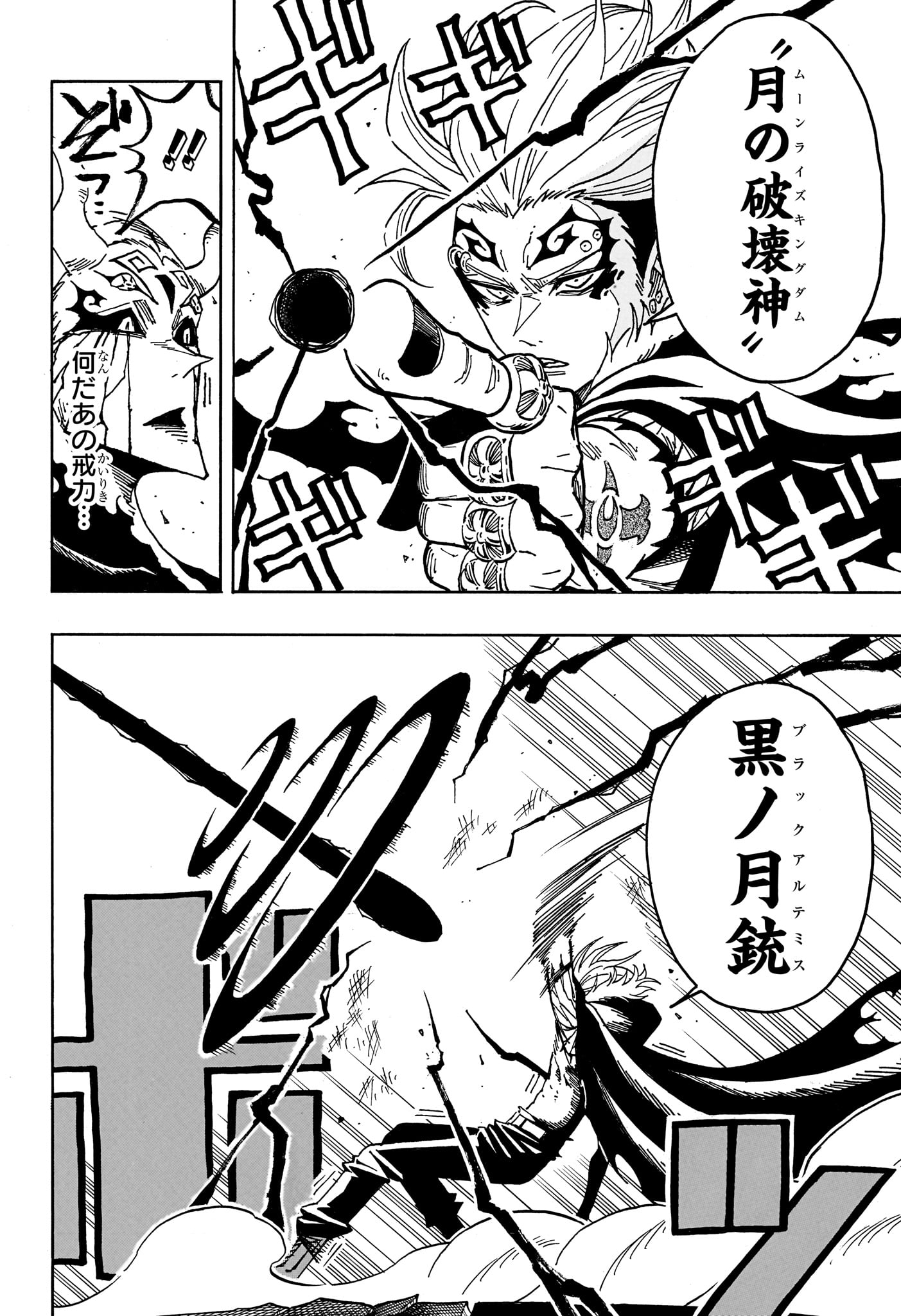 Exorcist no Kiyoshi-kun Chapter 93 2ページ