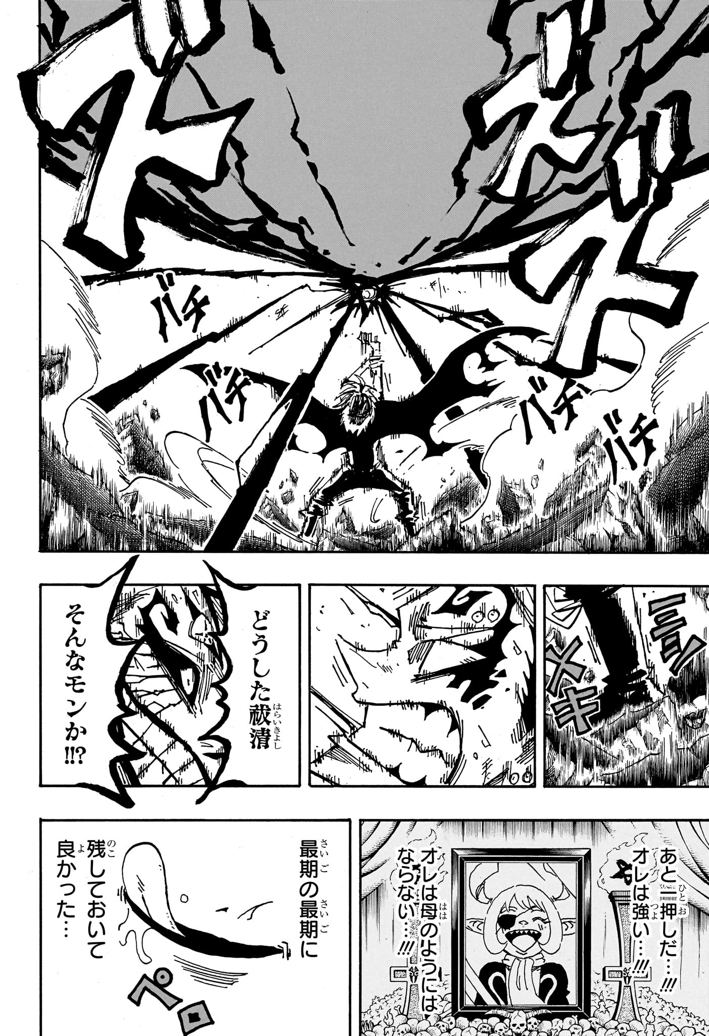 Exorcist no Kiyoshi-kun Chapter 93 12ページ