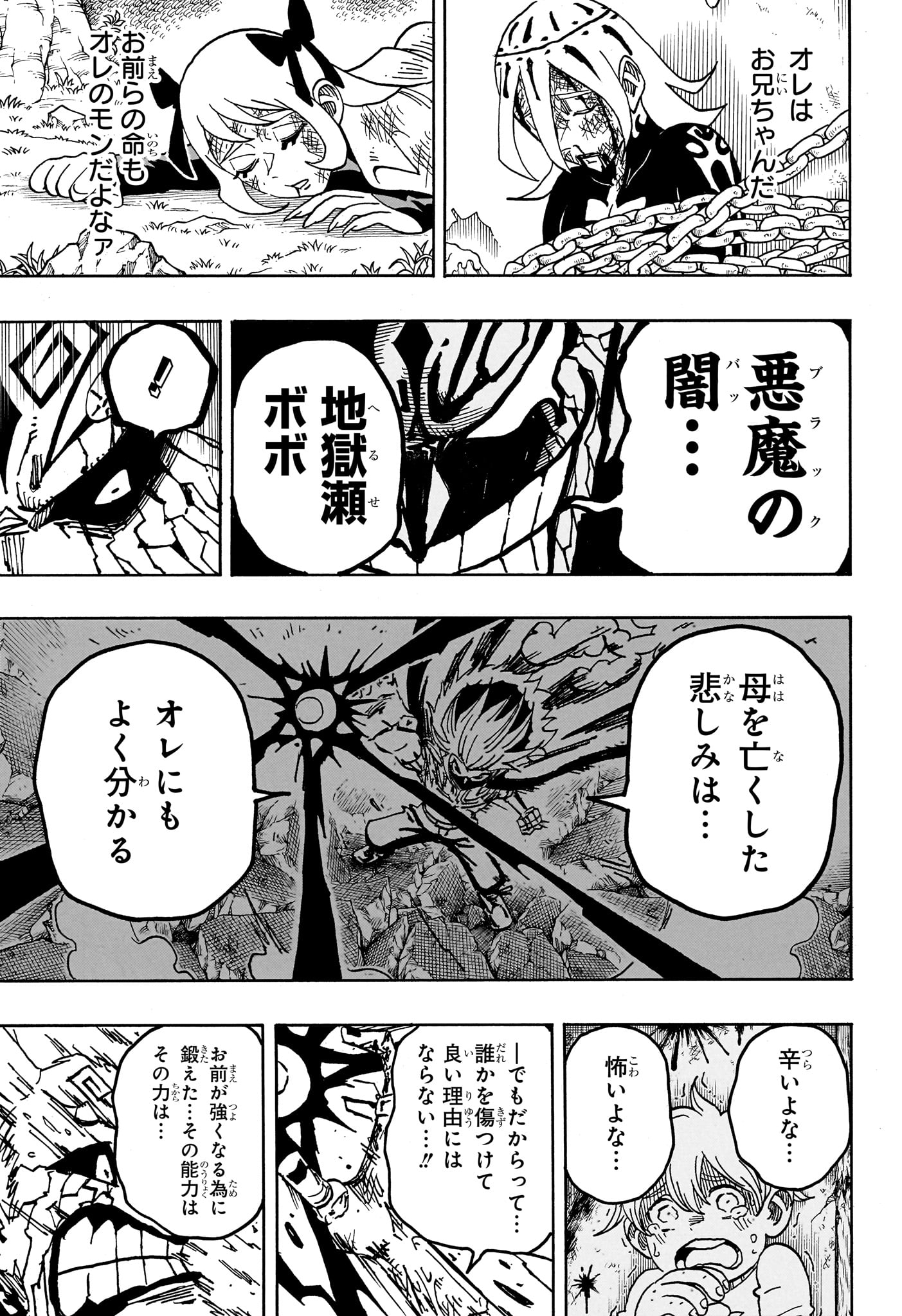 Exorcist no Kiyoshi-kun Chapter 93 13ページ