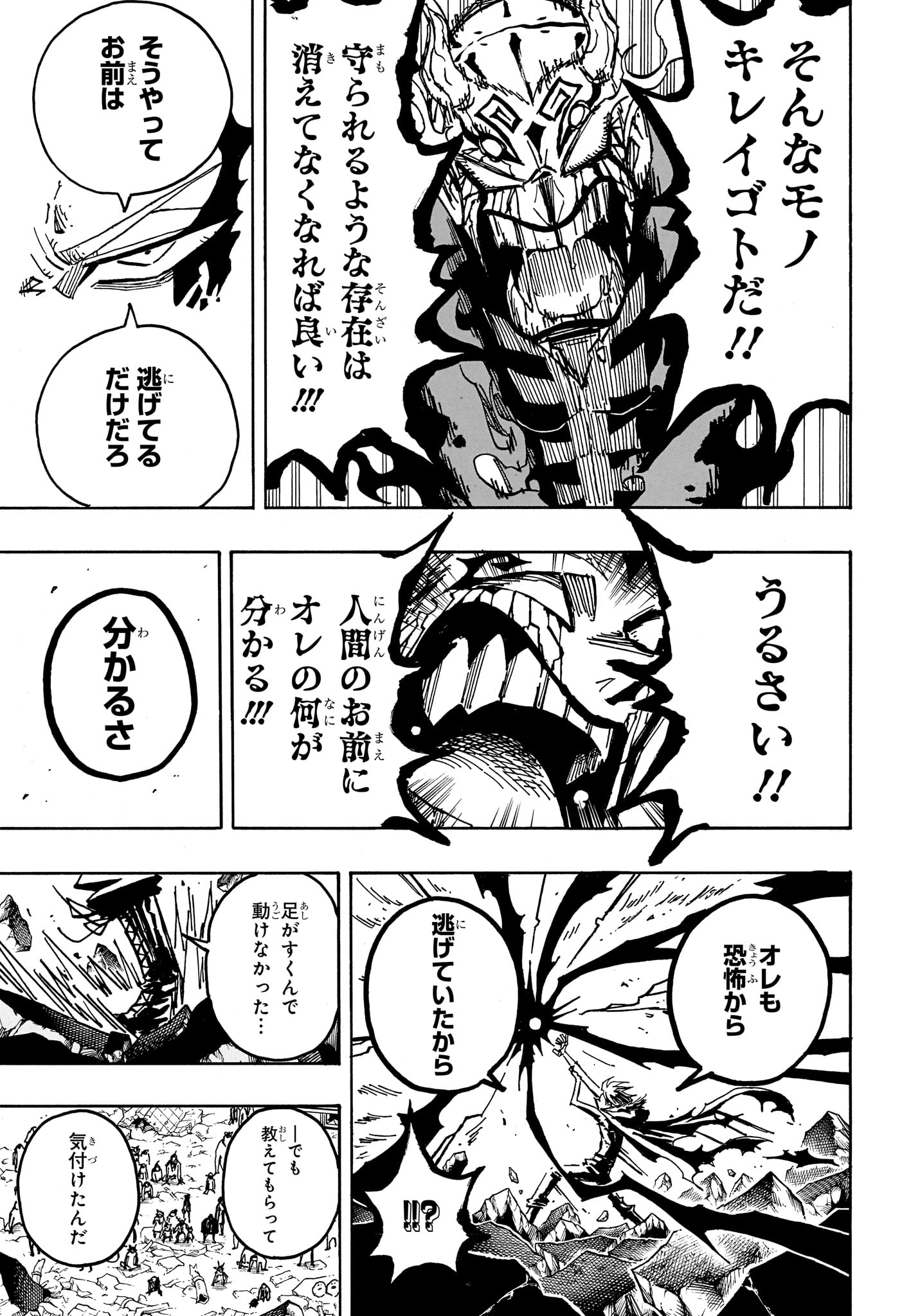 Exorcist no Kiyoshi-kun Chapter 93 15ページ