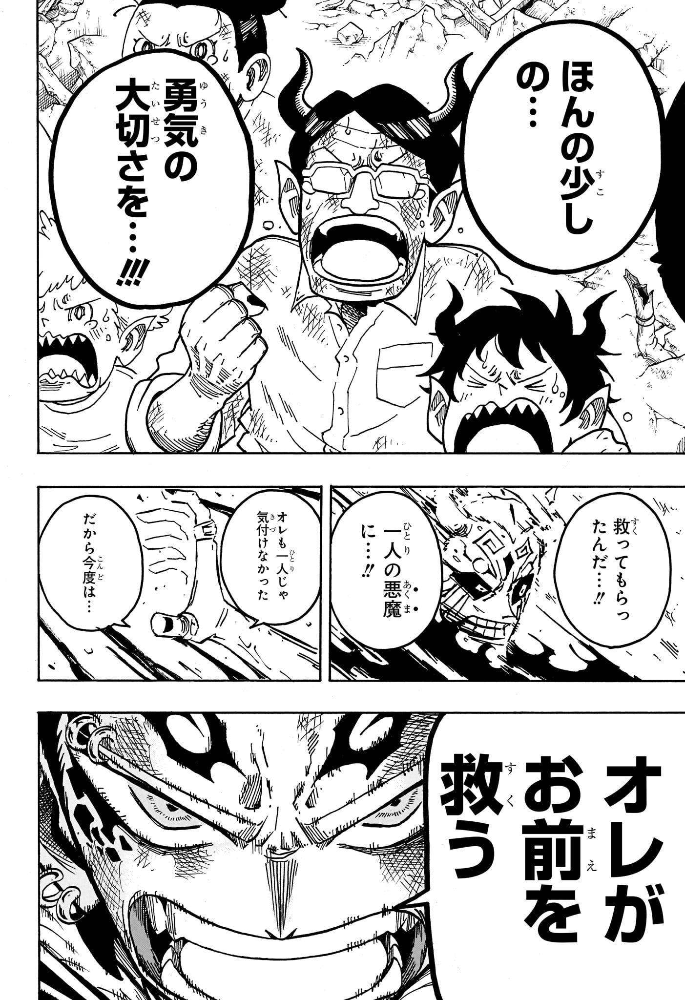 Exorcist no Kiyoshi-kun Chapter 93 16ページ