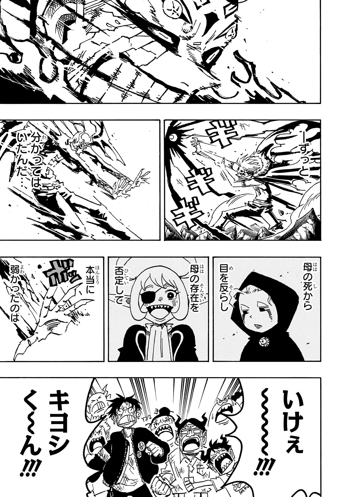 Exorcist no Kiyoshi-kun Chapter 93 17ページ