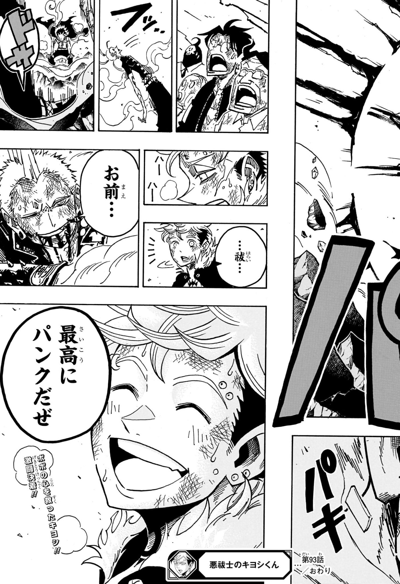 Exorcist no Kiyoshi-kun Chapter 93 19ページ