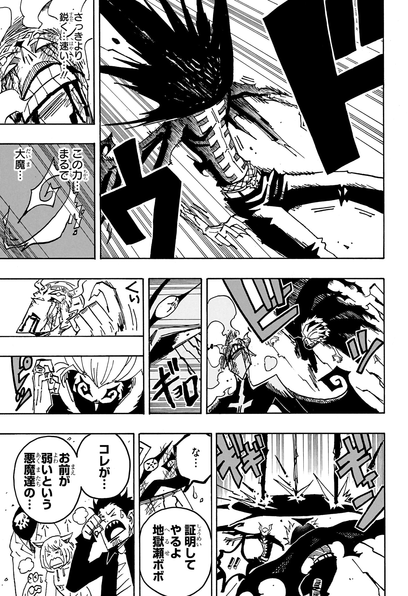 Exorcist no Kiyoshi-kun Chapter 93 3ページ